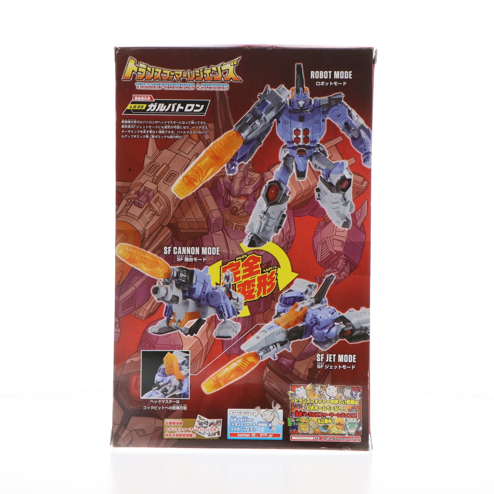 【中古即納】[TOY] トランスフォーマーレジェンズ LG23 ガルバトロン 完成トイ タカラトミー(20160723)