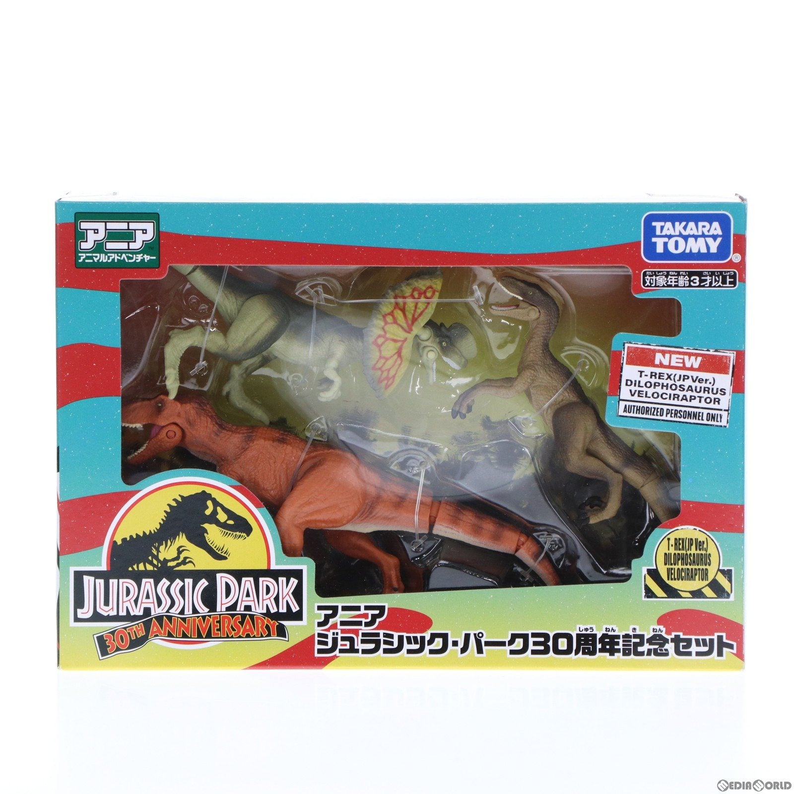 【中古即納】[TOY] ジュラシック・パーク30周年記念セット アニア 完成トイ タカラトミー(20230615)
