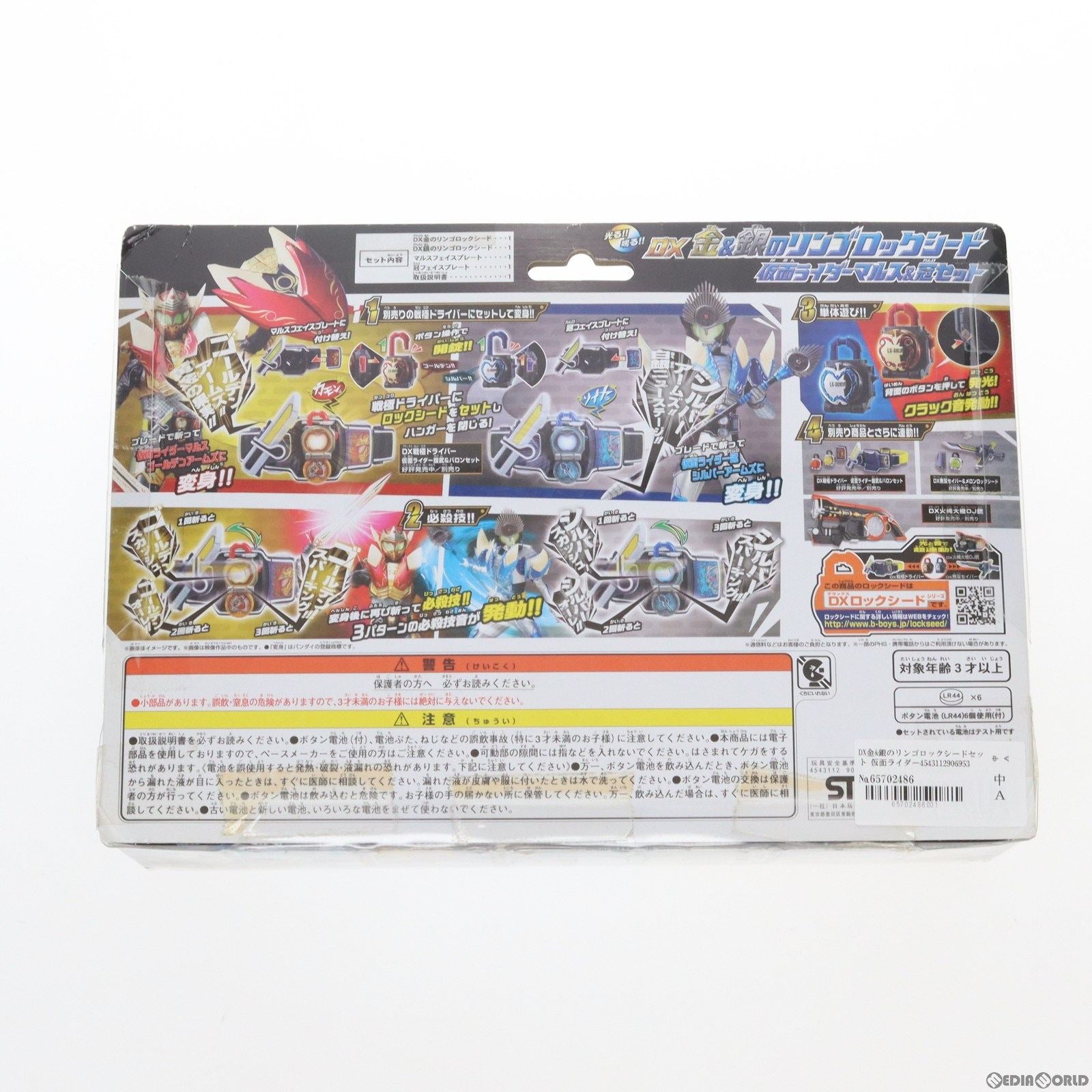 【中古即納】[TOY] DX金&銀のリンゴロックシードセット 仮面ライダーマルス&冠セット 劇場版 仮面ライダー鎧武 サッカー大決戦!黄金の果実争奪杯! 完成トイ(2269833) バンダイ(20140719)