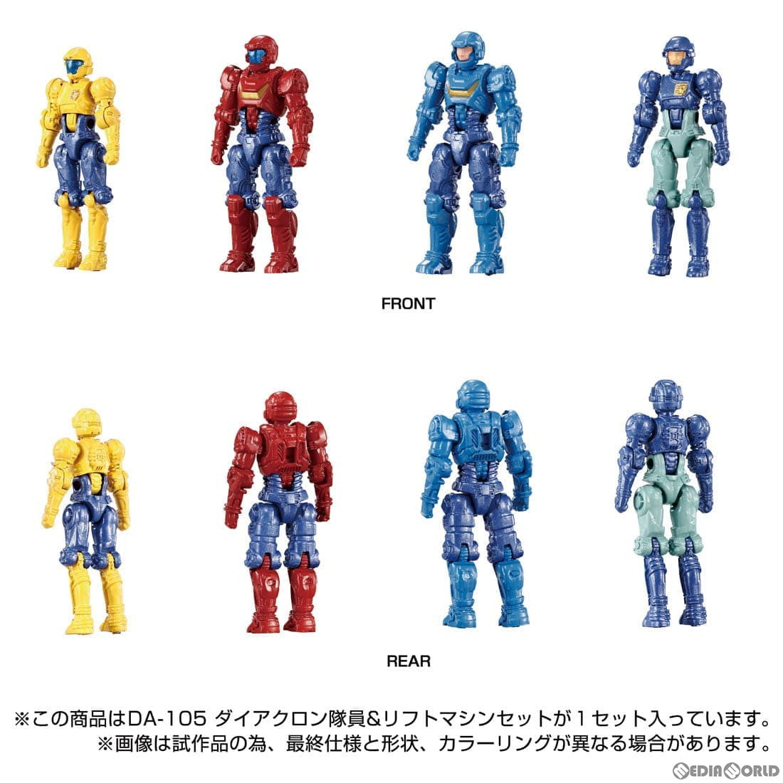 【新品即納】[TOY] ダイアクロン DA-105 ダイアクロン隊員&リフトマシンセット 完成トイ タカラトミー(20240629)