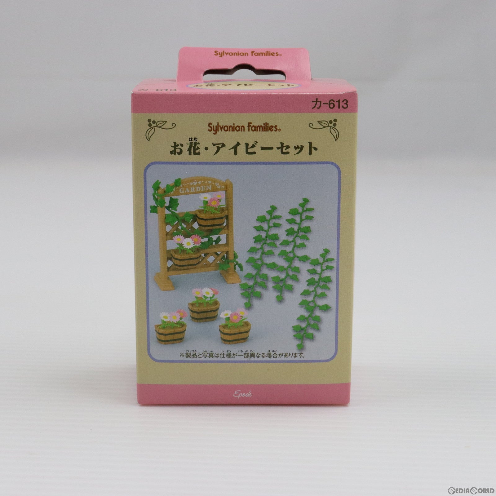 【中古即納】[TOY] シルバニアファミリー お花・アイビーセット 完成トイ エポック社(20050827)