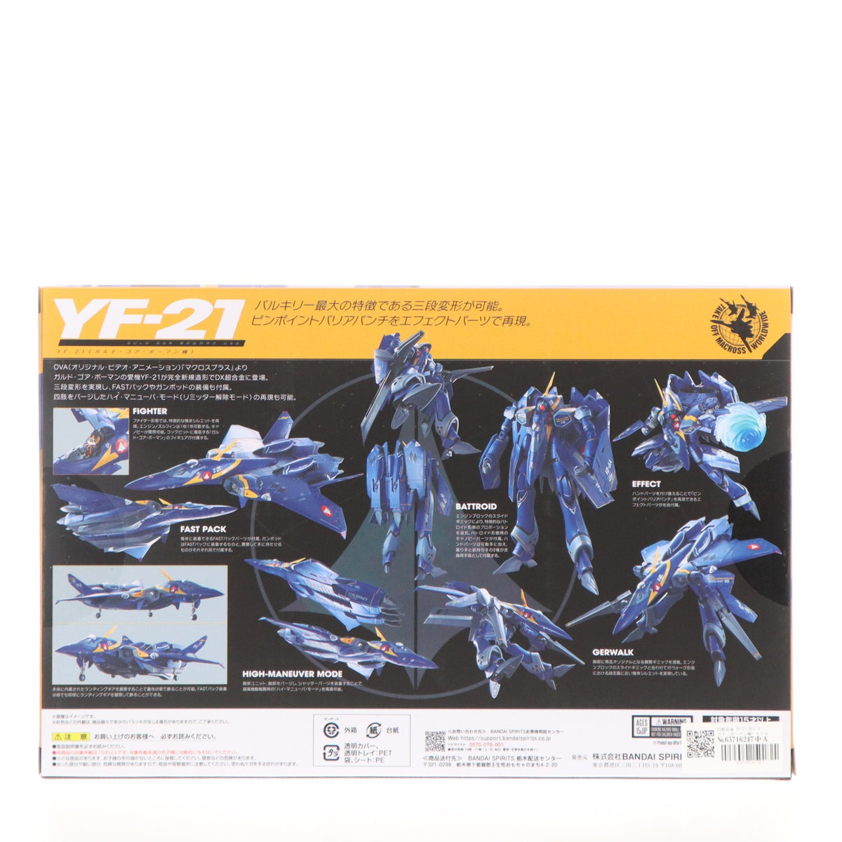 【中古即納】[TOY] DX超合金 YF-21(ガルド・ゴア・ボーマン機) マクロスプラス 完成トイ バンダイスピリッツ(20240629)