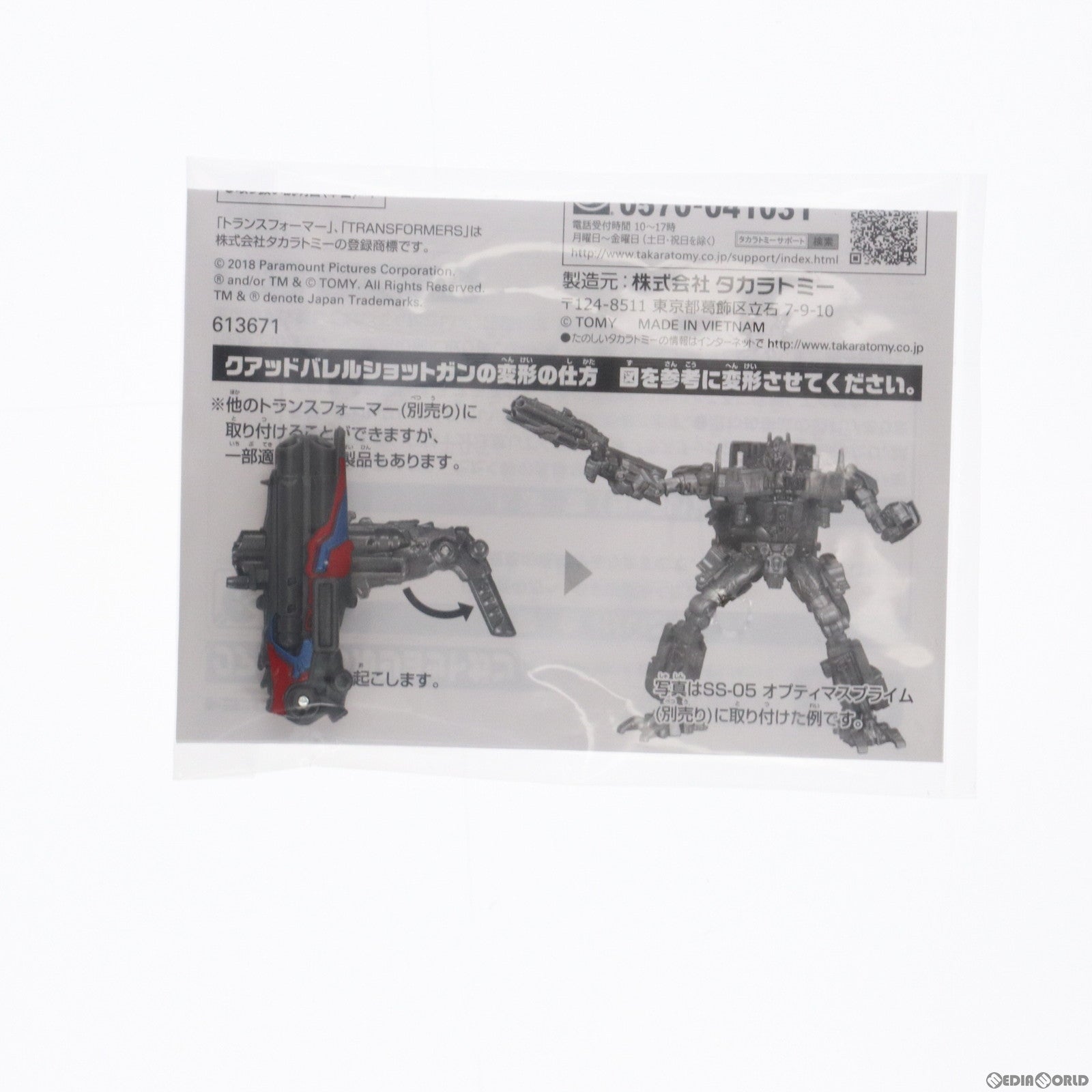 【中古即納】[TOY] クアッドバレルショットガン トランスフォーマー/最後の騎士王 クアッドバレルショットガンプレゼントキャンペーン 完成トイ タカラトミー(20180421)