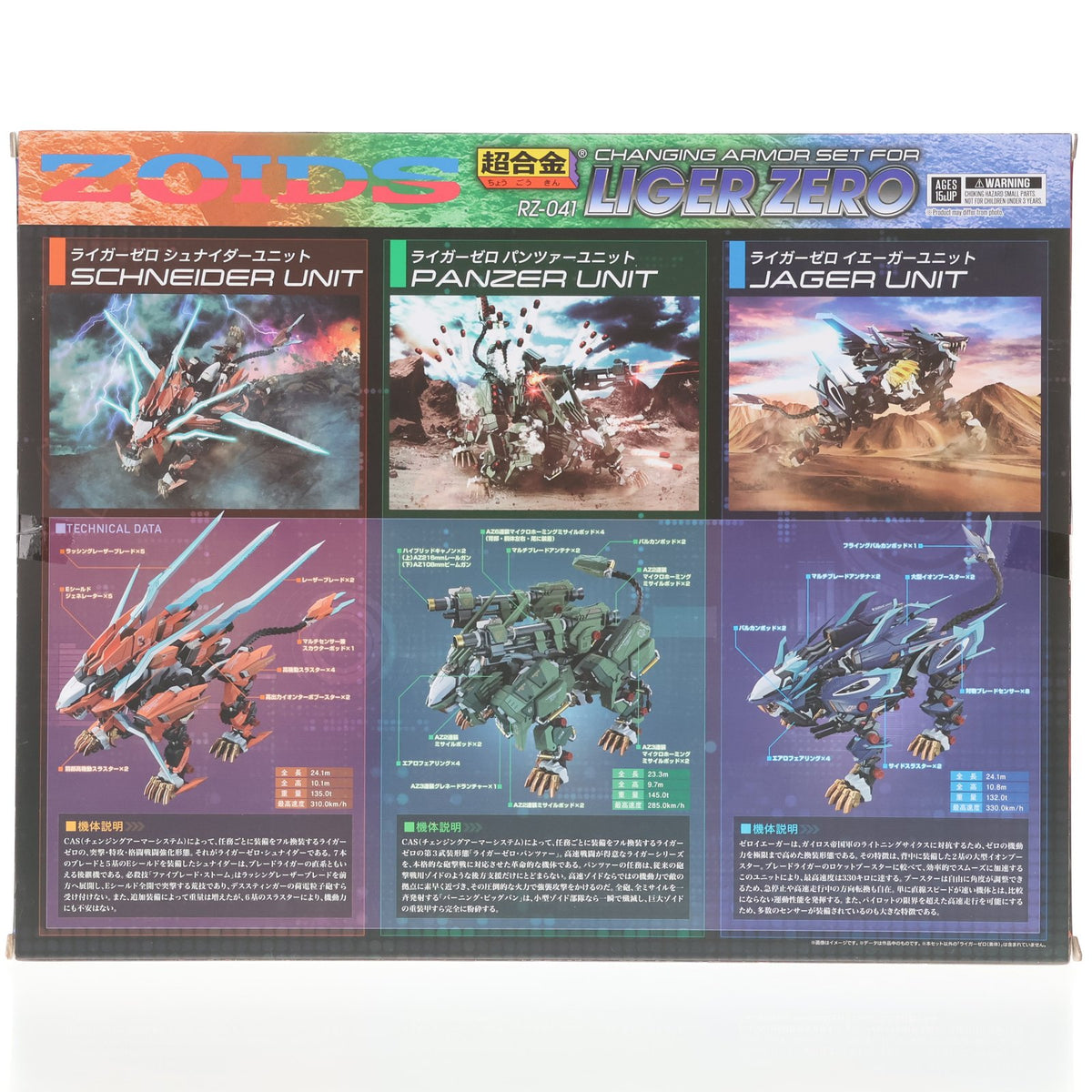【中古即納】[TOY] 超合金 RZ-041 ライガーゼロ専用 チェンジングアーマーセット ZOIDS(ゾイド) 完成トイ バンダイスピリッツ(20230616)