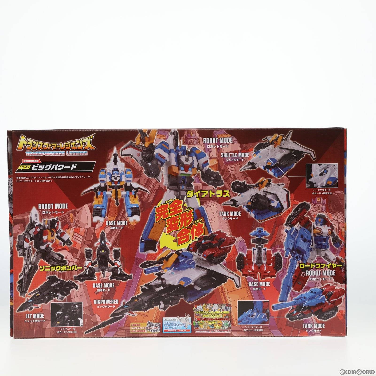 【中古即納】[TOY] タカラトミーモール限定 トランスフォーマーレジェンズ LG-EX ビッグパワード トランスフォーマーZ(ゾーン) 完成トイ タカラトミー(20190331)