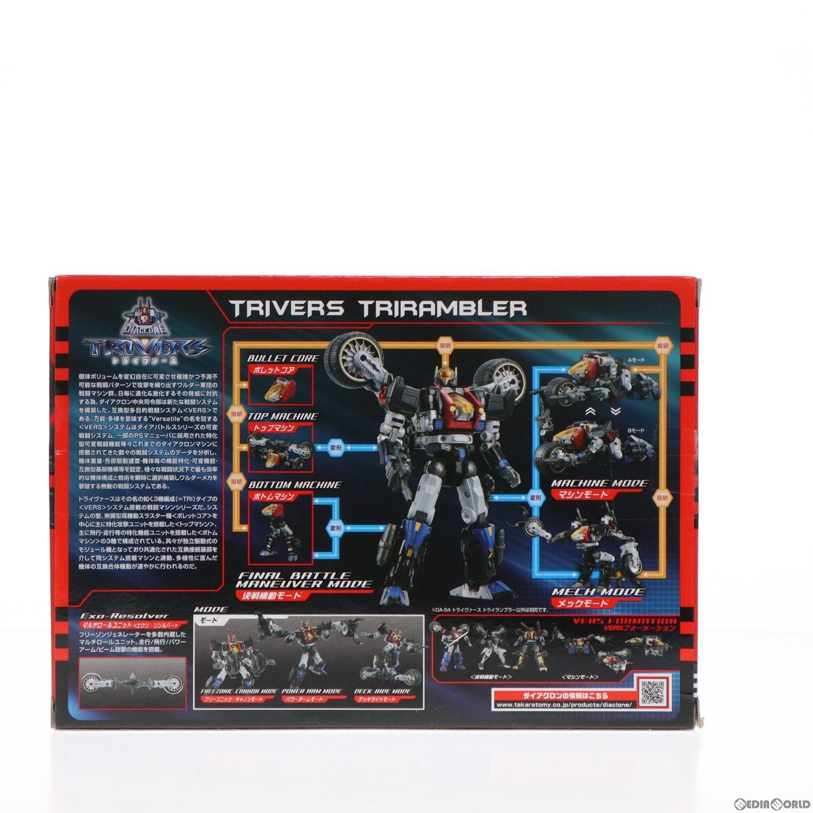 【中古即納】[TOY] タカラトミーモール限定 ダイアクロン DA-54 トライヴァース トライランブラー 完成トイ タカラトミー(20200731)