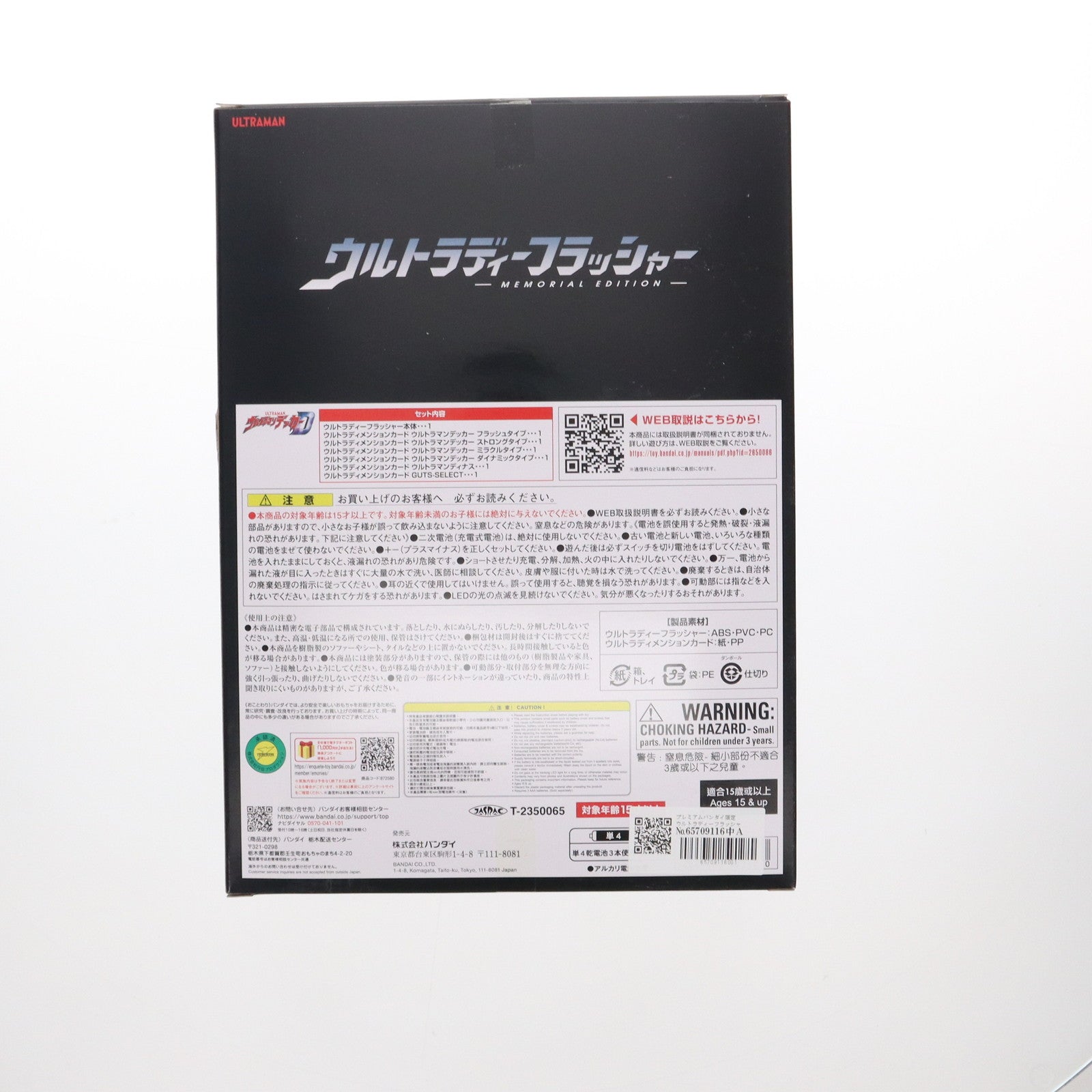 【中古即納】[TOY] プレミアムバンダイ限定 ウルトラディーフラッシャー-MEMORIAL EDITION- ウルトラマンデッカー 完成トイ バンダイ(20230726)