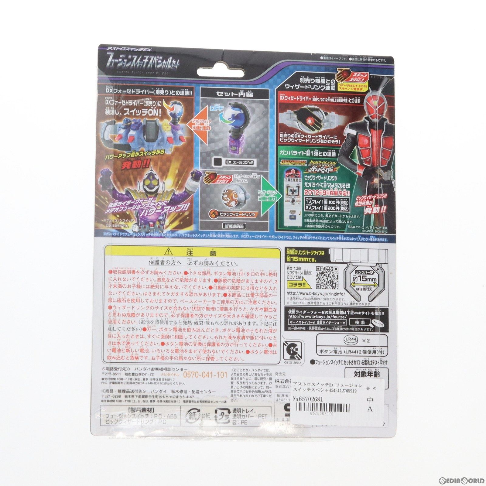 【中古即納】[TOY] アストロスイッチEX フュージョンスイッチスペシャルセット 仮面ライダーフォーゼ 完成トイ バンダイ(20120811)