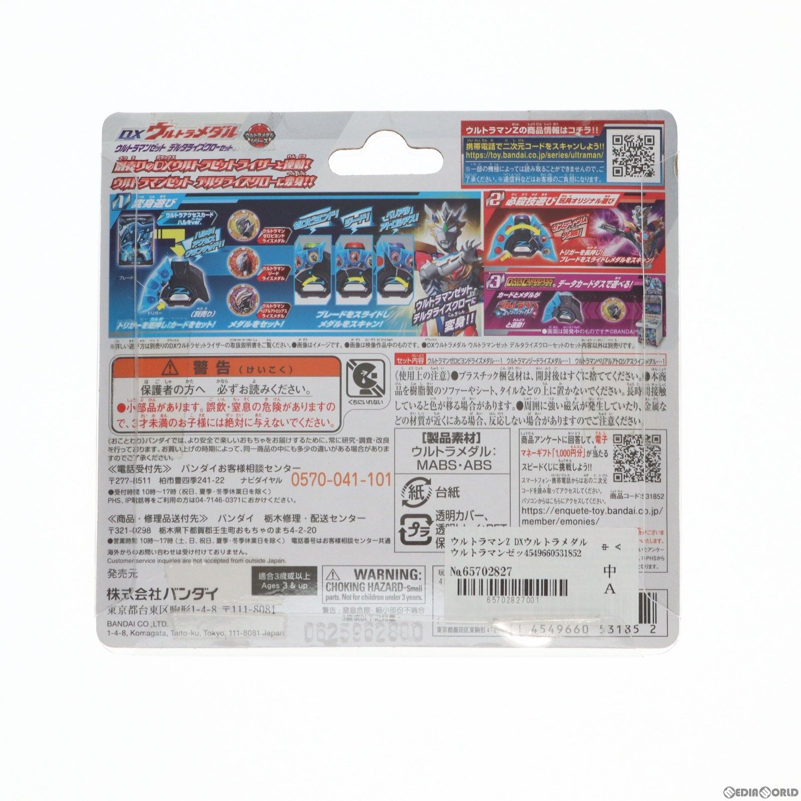 【中古即納】[TOY] DXウルトラメダル ウルトラマンゼット デルタライズクローセット ウルトラマンZ 完成トイ バンダイ(20201003)