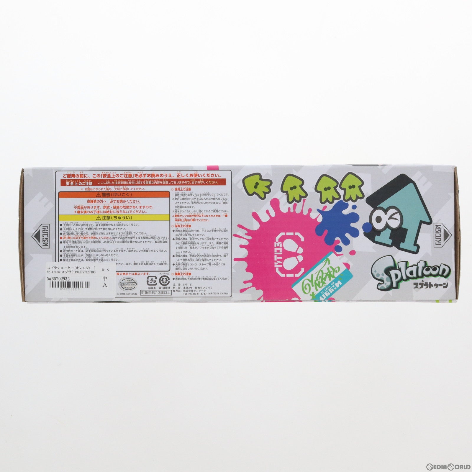 【中古即納】[TOY] スプラシューター(オレンジ) Splatoon(スプラトゥーン) プライズ サンアート(20160720)