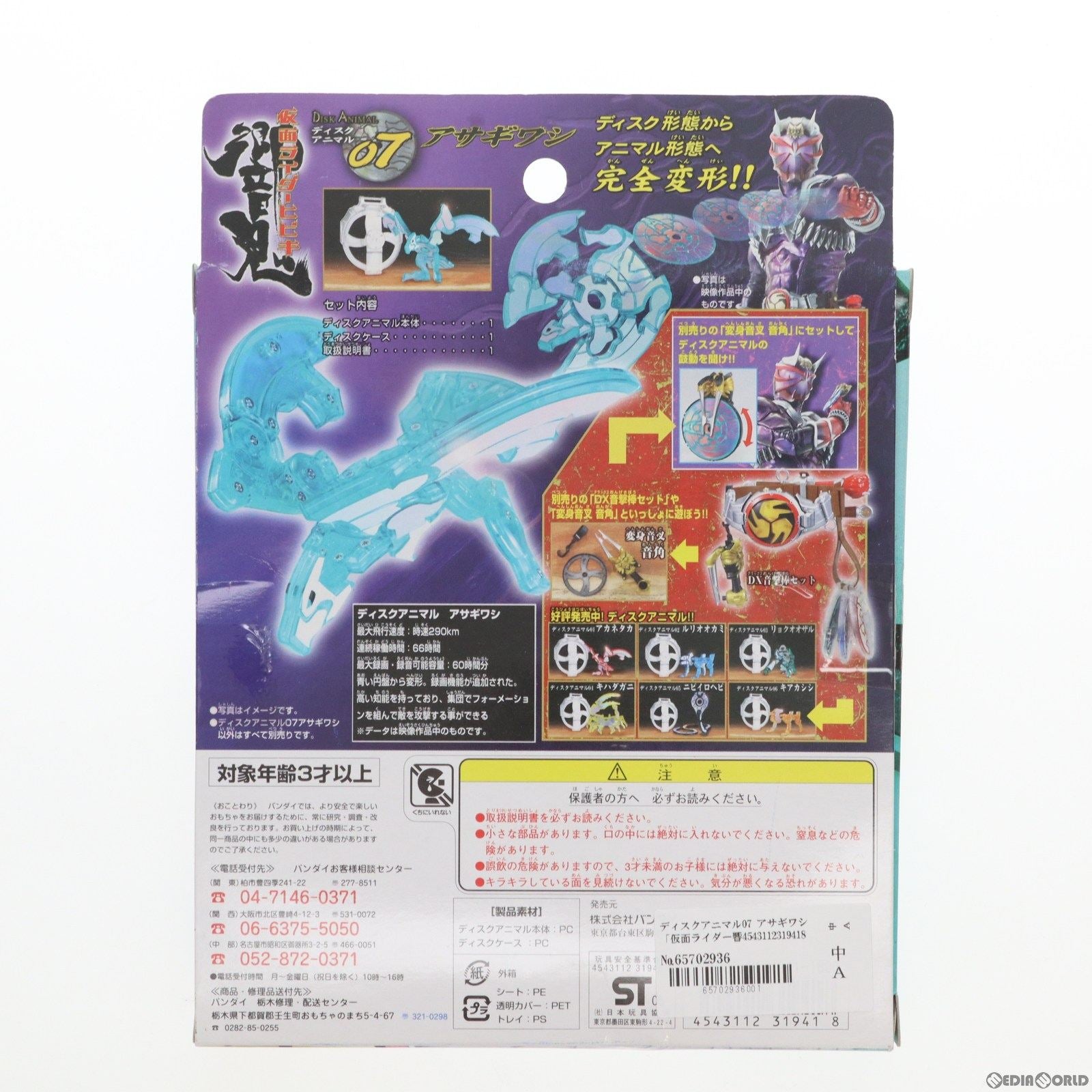 【中古即納】[TOY] ディスクアニマル07 アサギワシ 仮面ライダー響鬼 完成トイ バンダイ(20050422)
