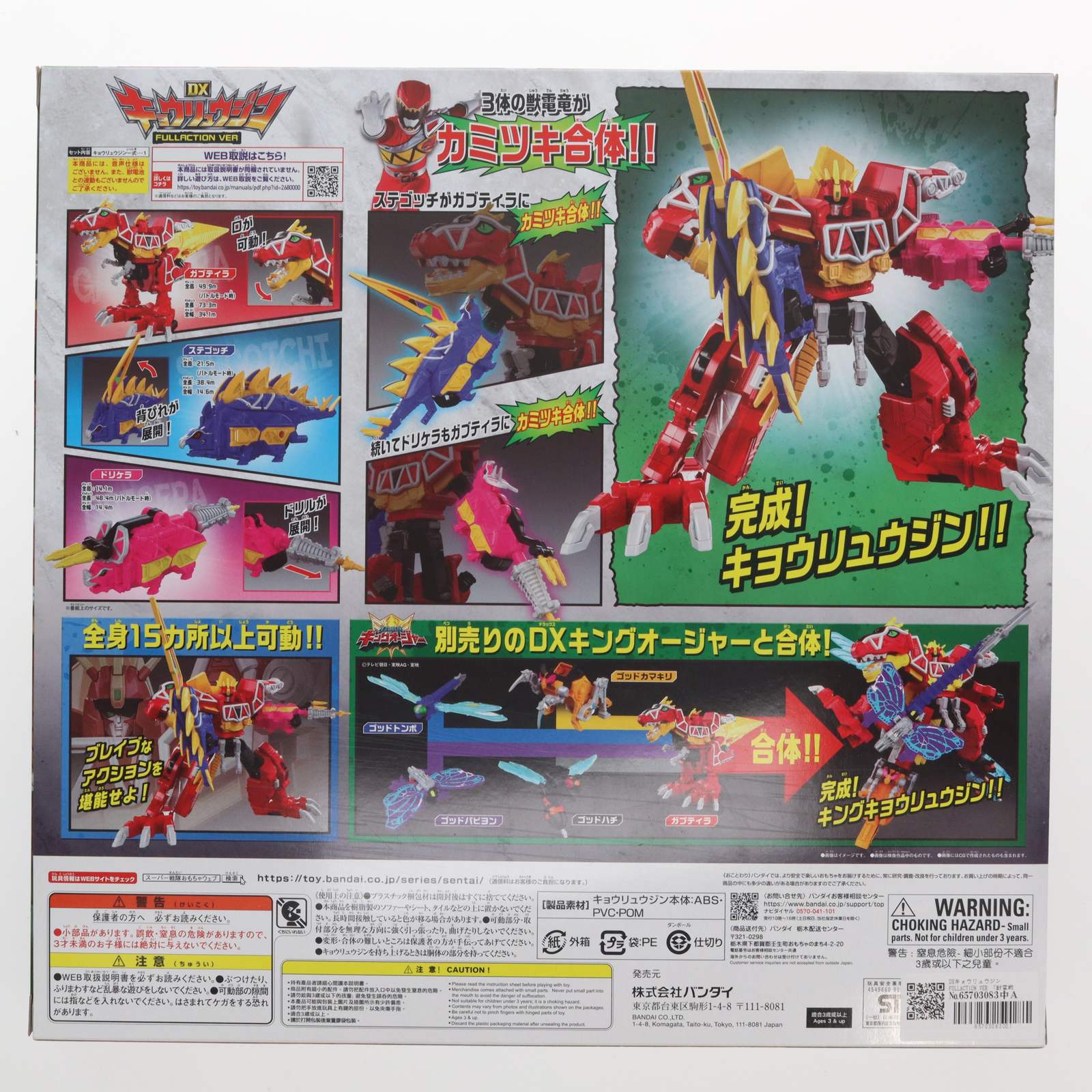 【中古即納】[TOY] DXキョウリュウジン FULLACTION VER 獣電戦隊キョウリュウジャー 完成トイ バンダイ(20231021)