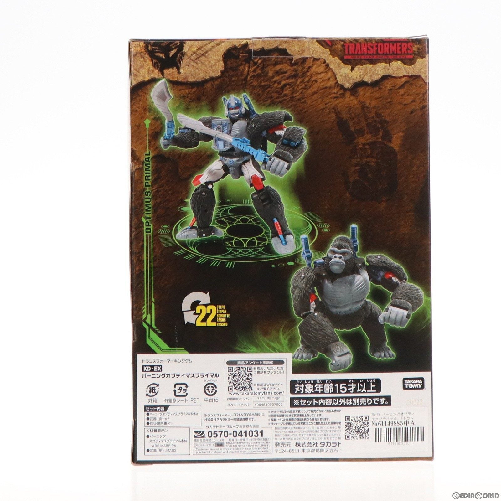 【中古即納】[TOY] Loppi&HMV限定 トランスフォーマー キングダム KD-EX バーニングオプティマスプライマル ボイジャークラス TFジェネレーションズ 完成トイ タカラトミー(20240104)