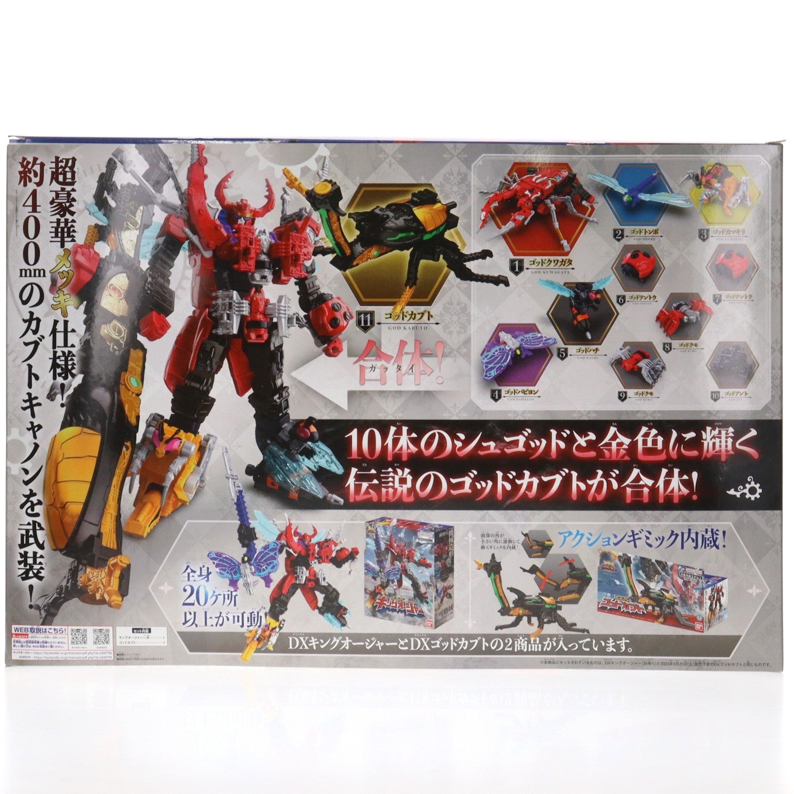 【中古即納】[TOY] DXキングオージャー ゴッドカブトセット 王様戦隊キングオージャー 完成トイ バンダイ(20230304)