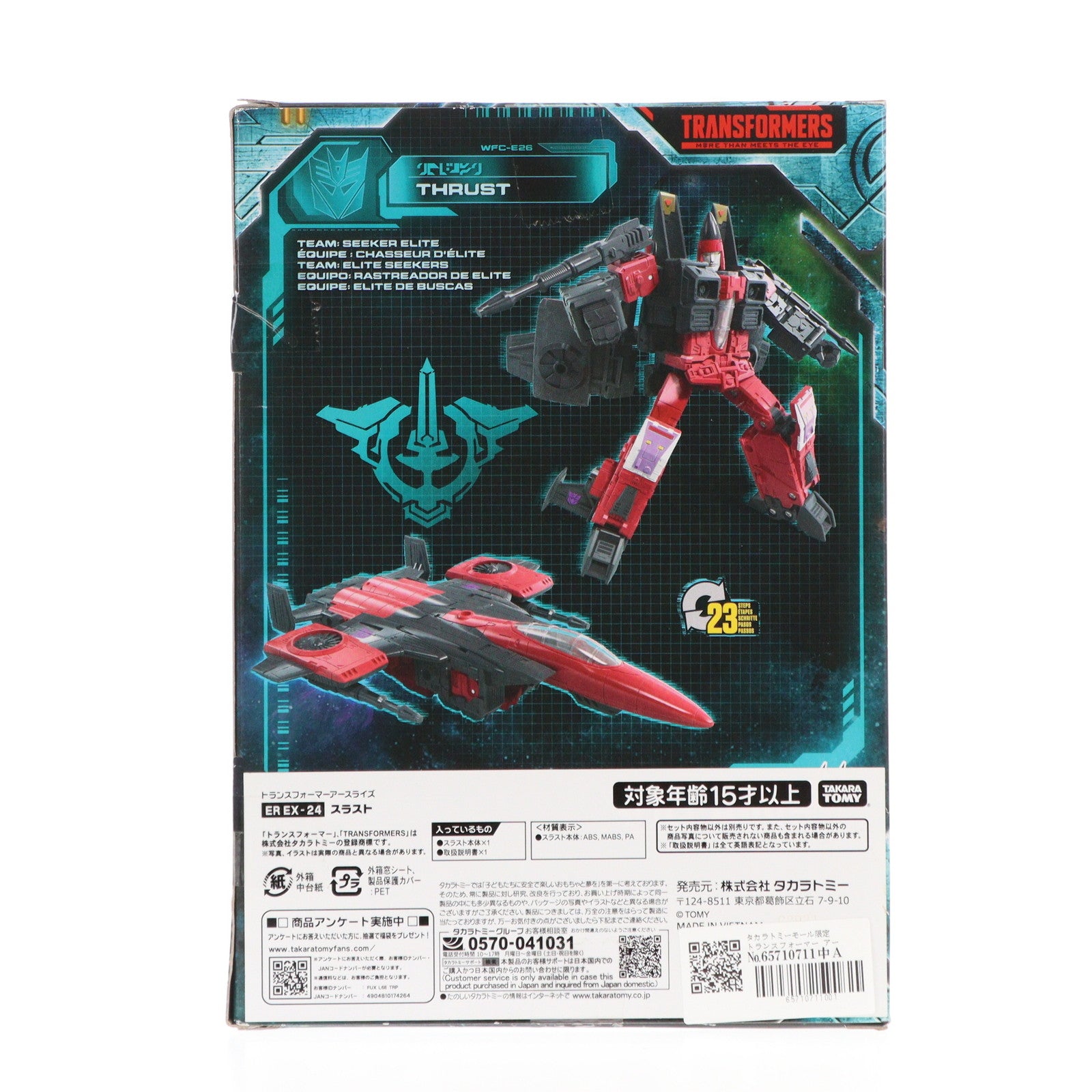 【中古即納】[TOY] タカラトミーモール限定 トランスフォーマー アースライズ ER EX-24 スラスト 完成トイ タカラトミー(20210430)