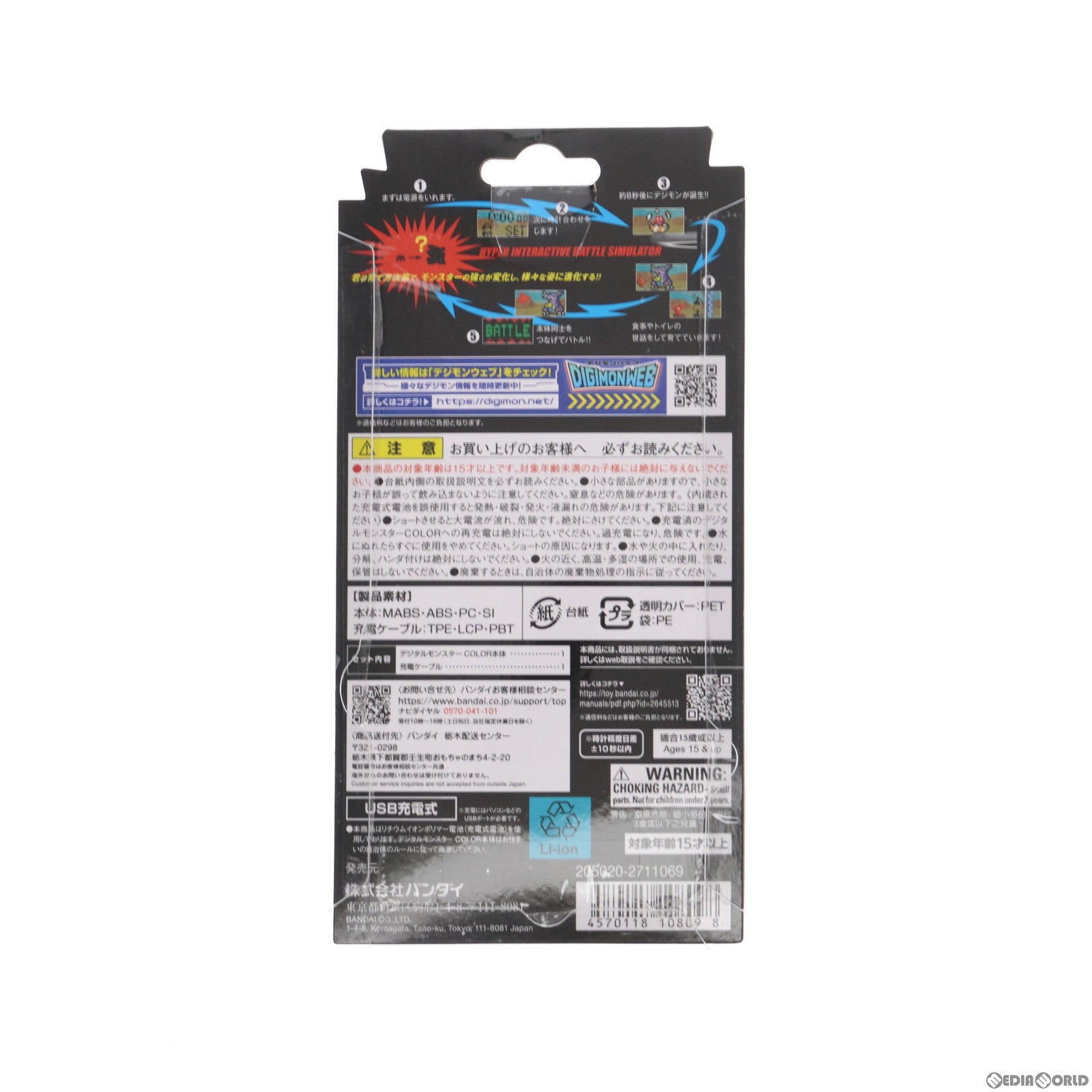 【中古即納】[TOY] プレミアムバンダイ限定 デジタルモンスターCOLOR Ver.2 オリジナルスモーク 完成トイ バンダイ(20231214)