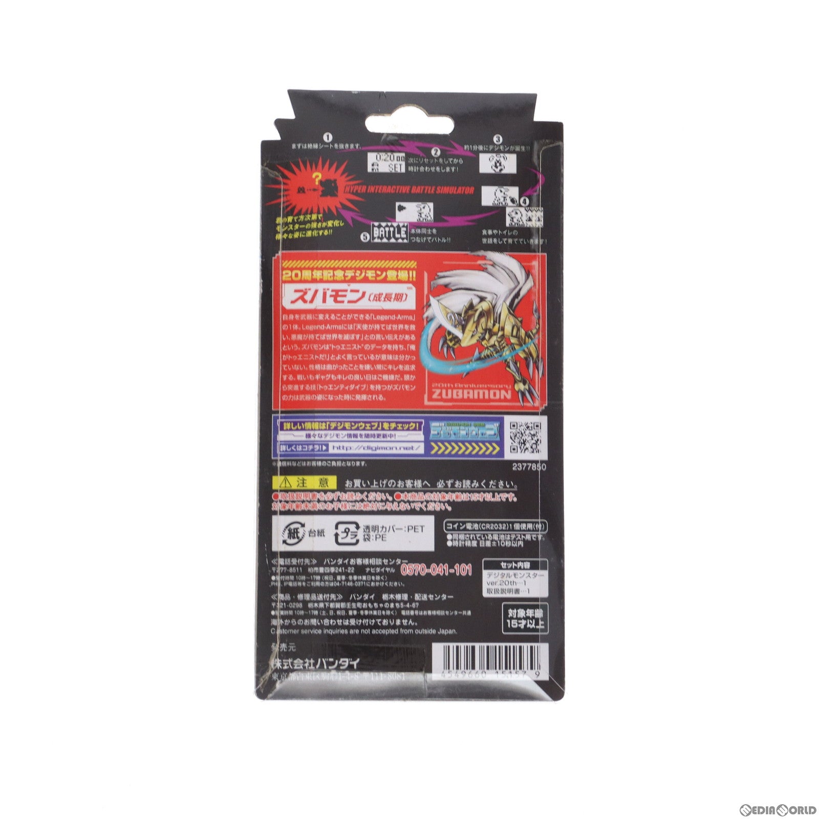 【中古即納】[TOY] プレミアムバンダイ限定 デジタルモンスター ver.20th(デジモン20周年記念版) オリジナルブラウン 完成トイ バンダイ(20170630)