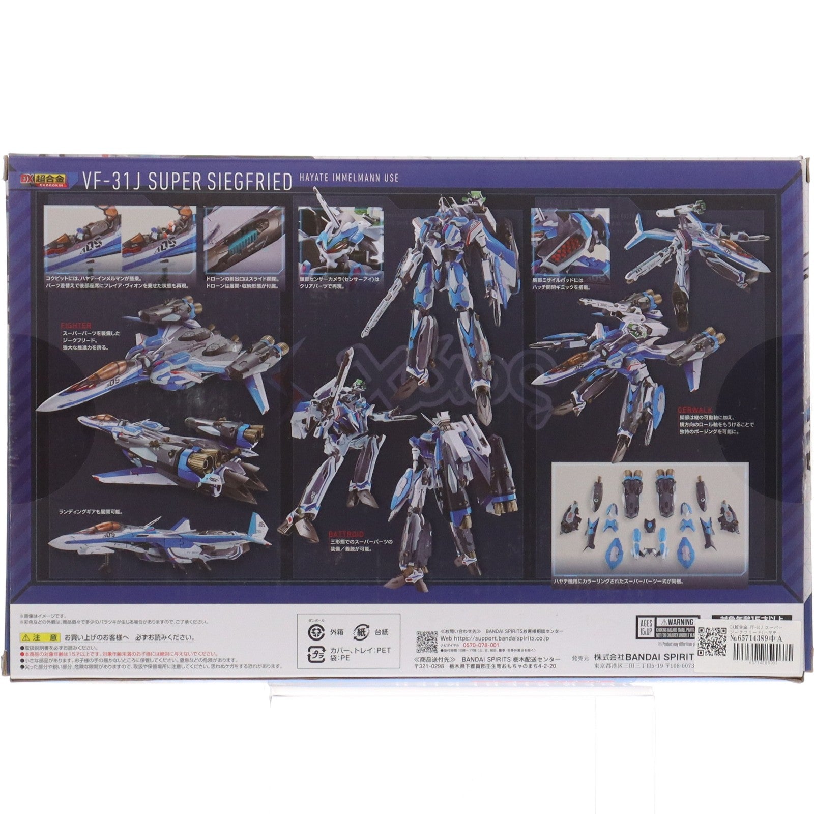 【中古即納】[TOY] DX超合金 VF-31J スーパージークフリード(ハヤテ・インメルマン機) リバイバルVer. マクロスΔ(デルタ) 完成トイ バンダイスピリッツ(20240921)