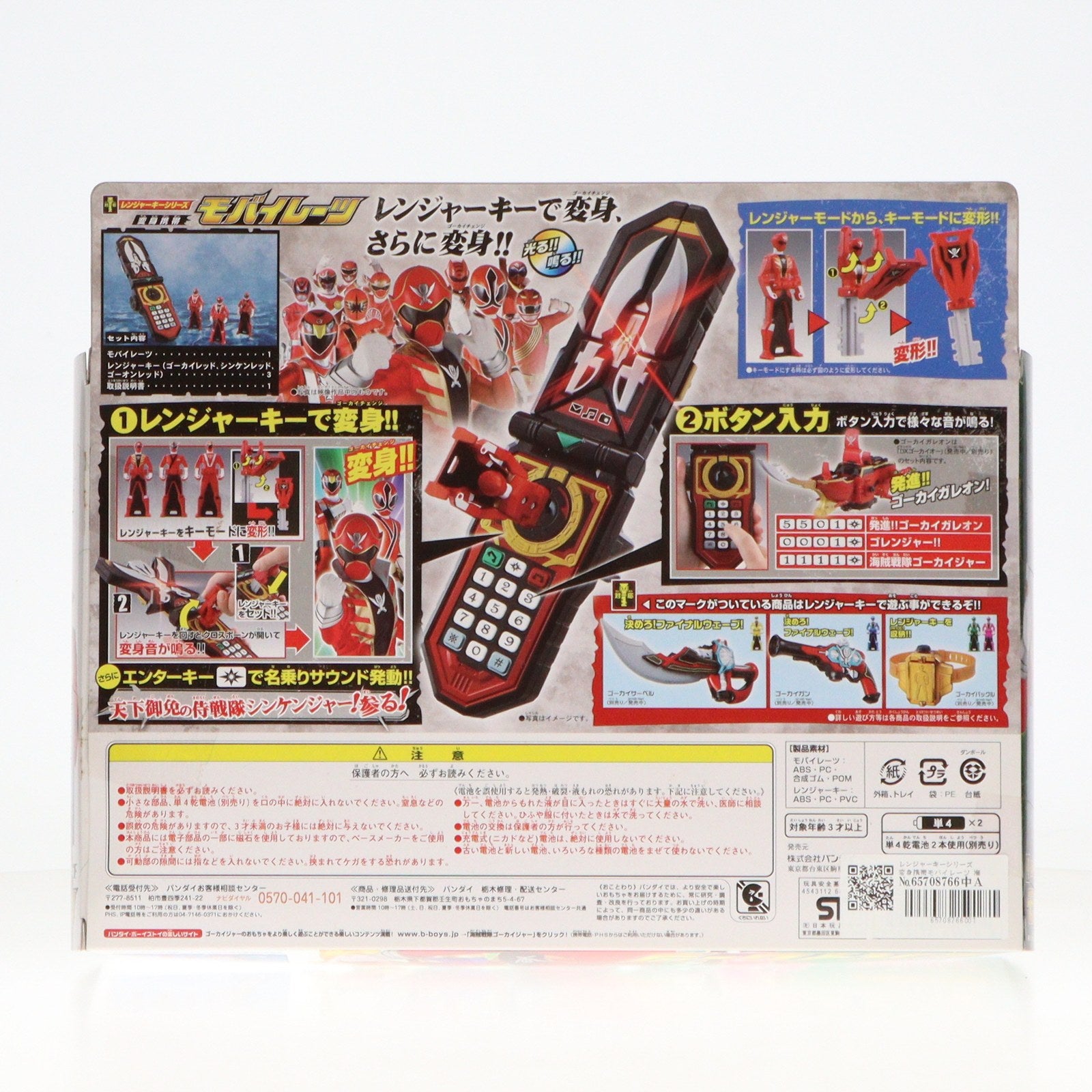 【中古即納】[TOY] レンジャーキーシリーズ 変身携帯モバイレーツ 海賊戦隊ゴーカイジャー 完成トイ バンダイ(20110409)