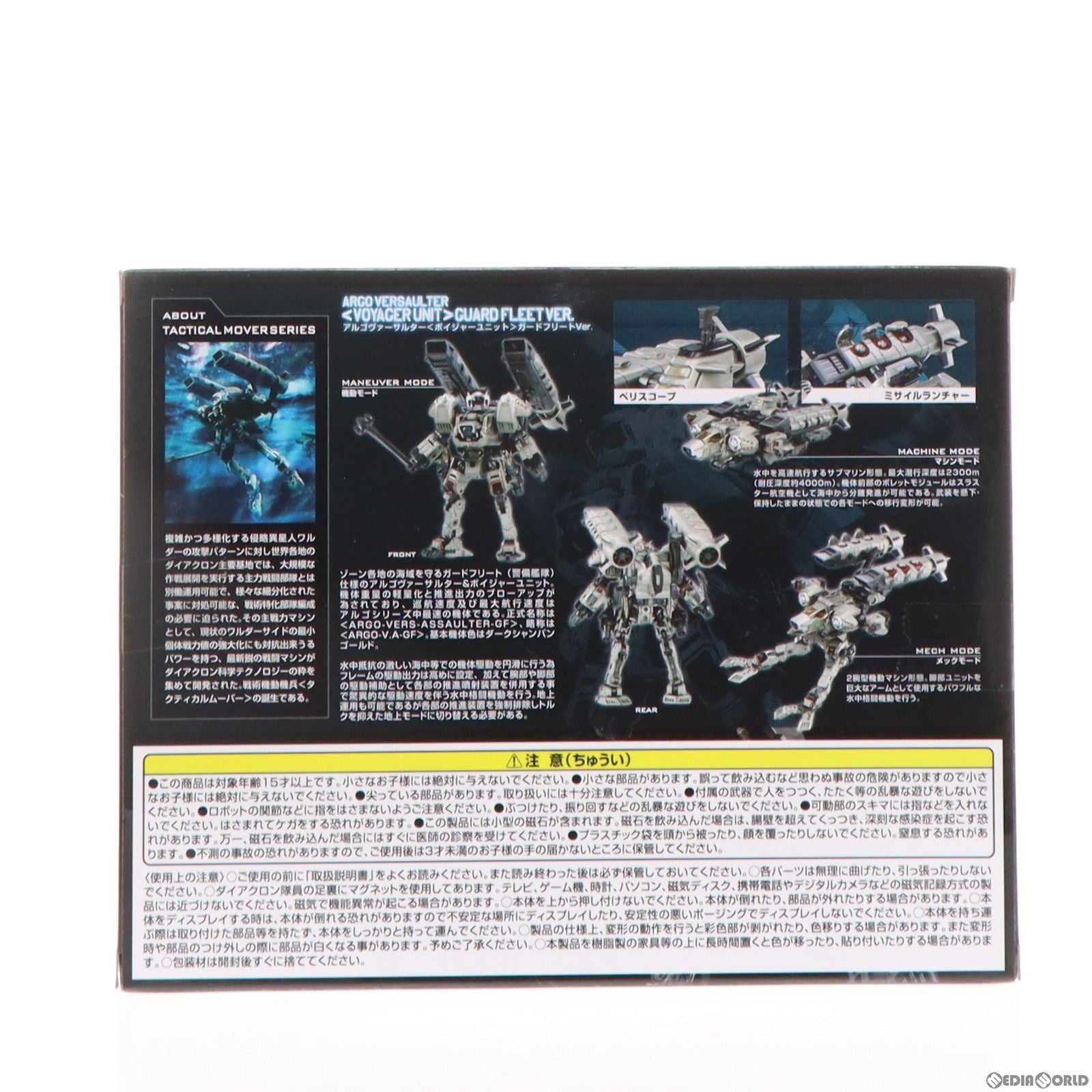 【中古即納】[TOY] タカラトミーモール限定 ダイアクロン アルゴヴァーサルター(ボイジャーユニット)ガードフリートVer. 完成トイ タカラトミー(20240131)