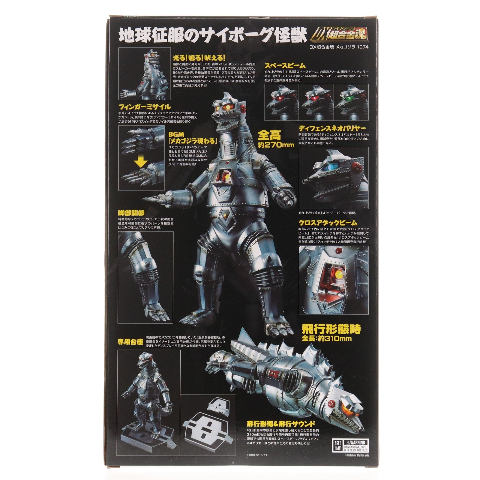 【中古即納】[TOY] DX超合金魂 メカゴジラ 1974 ゴジラ対メカゴジラ 完成トイ バンダイスピリッツ(20241228)