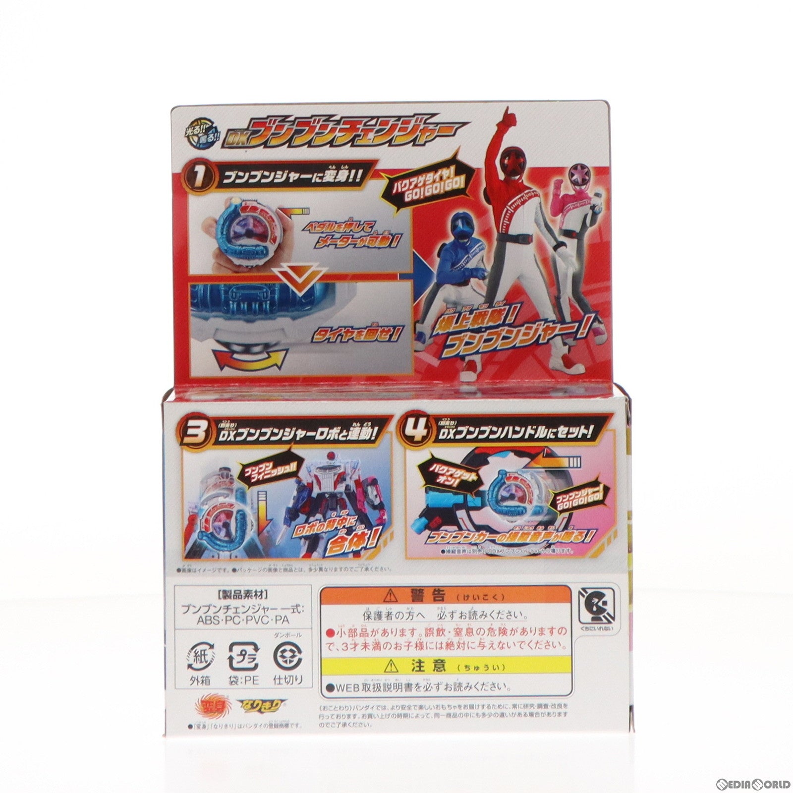 【中古即納】[TOY] DXブンブンチェンジャー 爆上戦隊ブンブンジャー 完成トイ バンダイ(20240302)