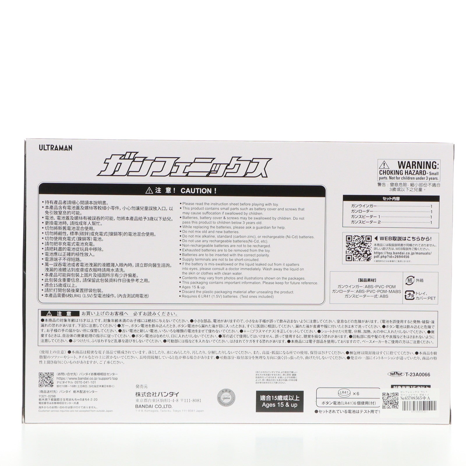 【中古即納】[TOY] ガンフェニックス ウルトラマンメビウス 完成トイ バンダイ(20240327)