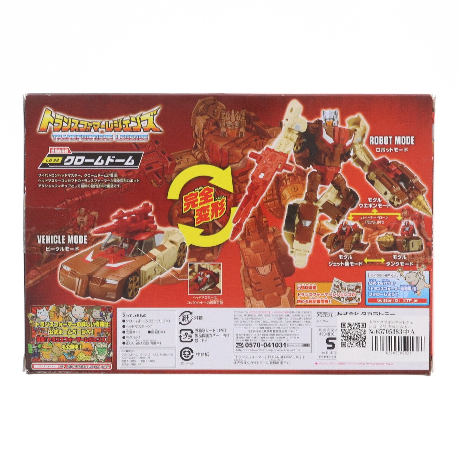 【中古即納】[TOY] トランスフォーマーレジェンズ LG32 クロームドーム 完成トイ タカラトミー(20161126)