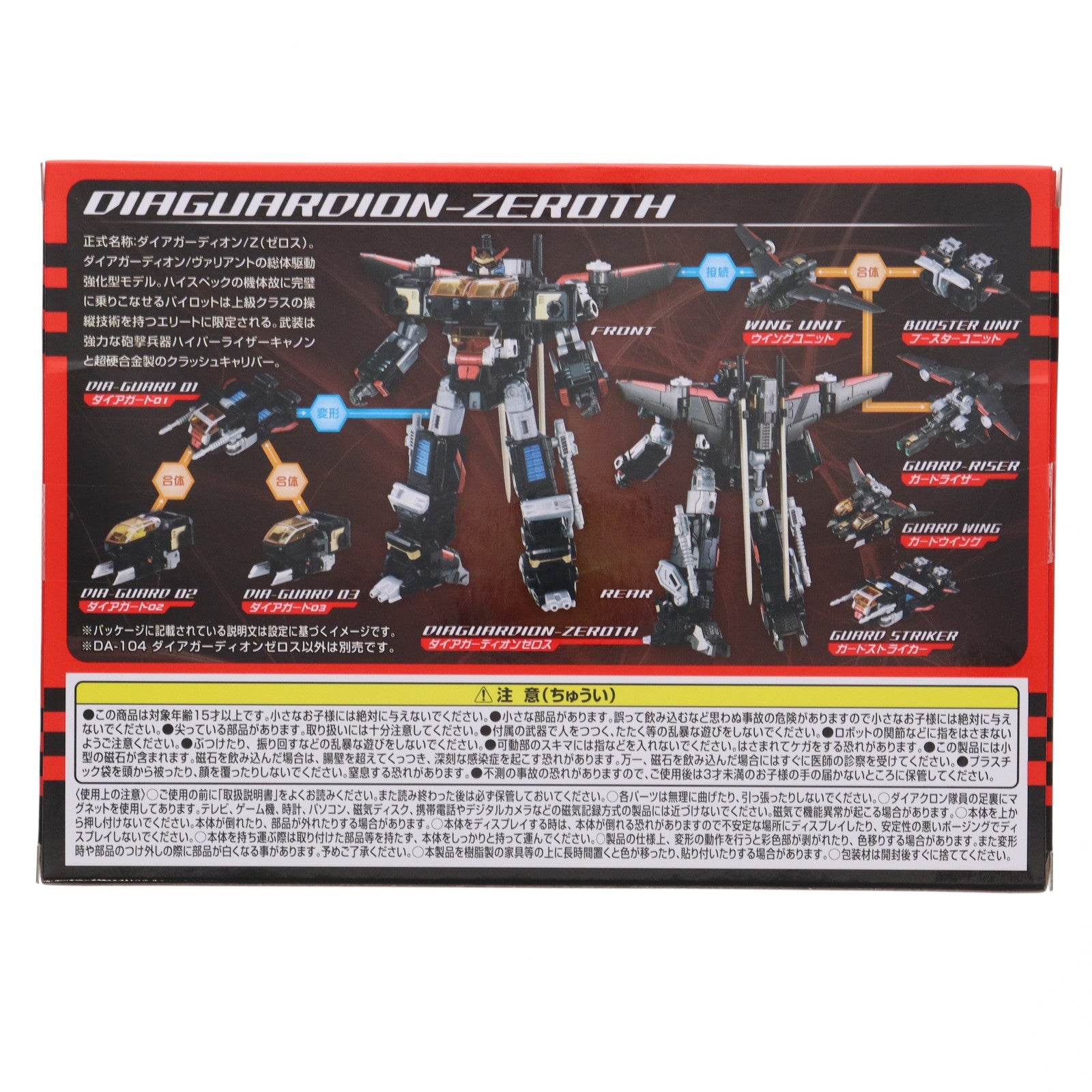 【中古即納】[TOY] タカラトミーモール限定 ダイアクロン DA-104 ダイアガーディオンゼロス 完成トイ タカラトミー(20240229)