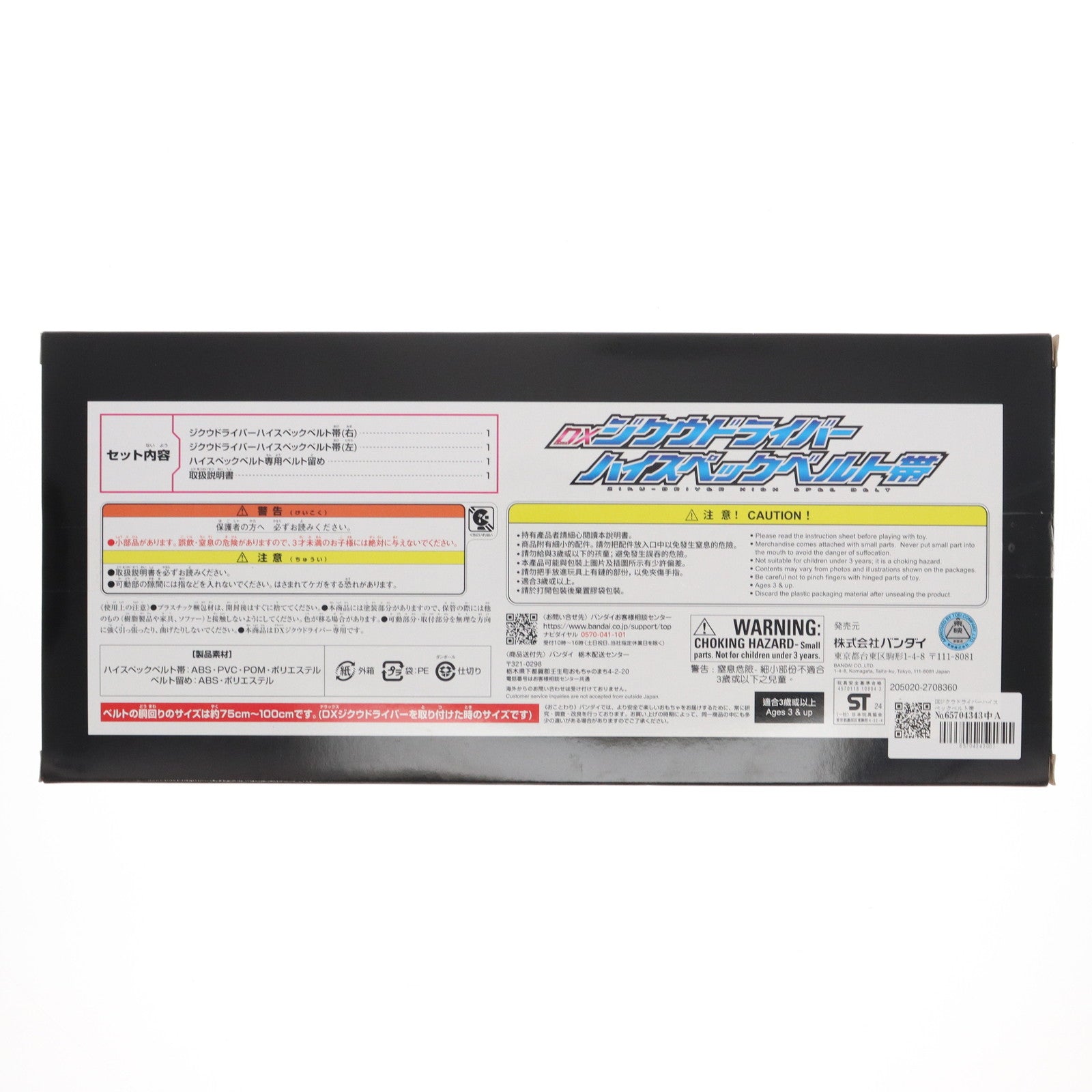 【中古即納】[TOY] プレミアムバンダイ限定 DXジクウドライバー ハイスペックベルト帯 仮面ライダージオウ 完成トイ バンダイ(20240229)