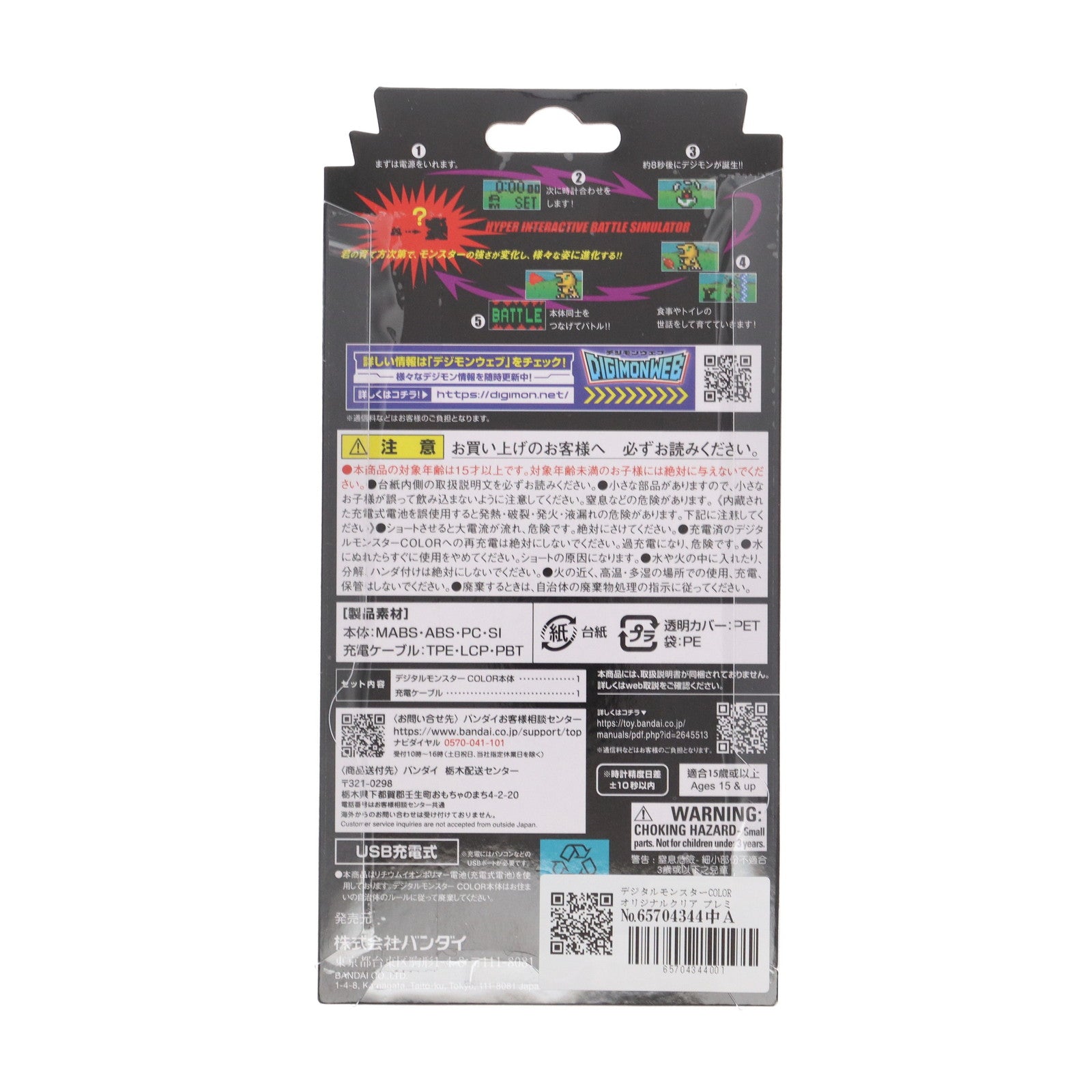 【中古即納】[TOY] プレミアムバンダイ限定 デジタルモンスターCOLOR オリジナルクリア 完成トイ バンダイ(20231214)