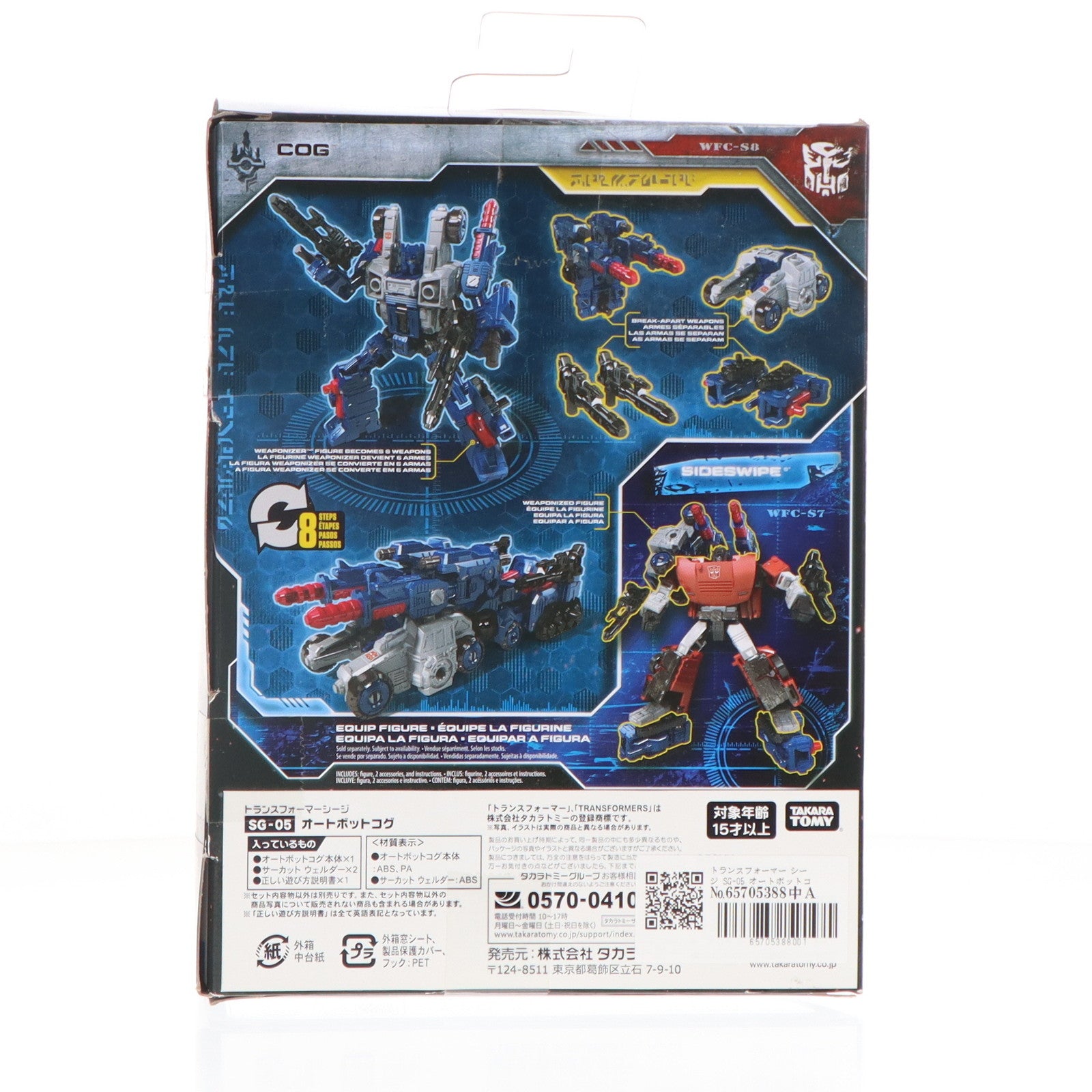 【中古即納】[TOY] トランスフォーマー シージ SG-05 オートボットコグ 完成トイ タカラトミー(20190228)