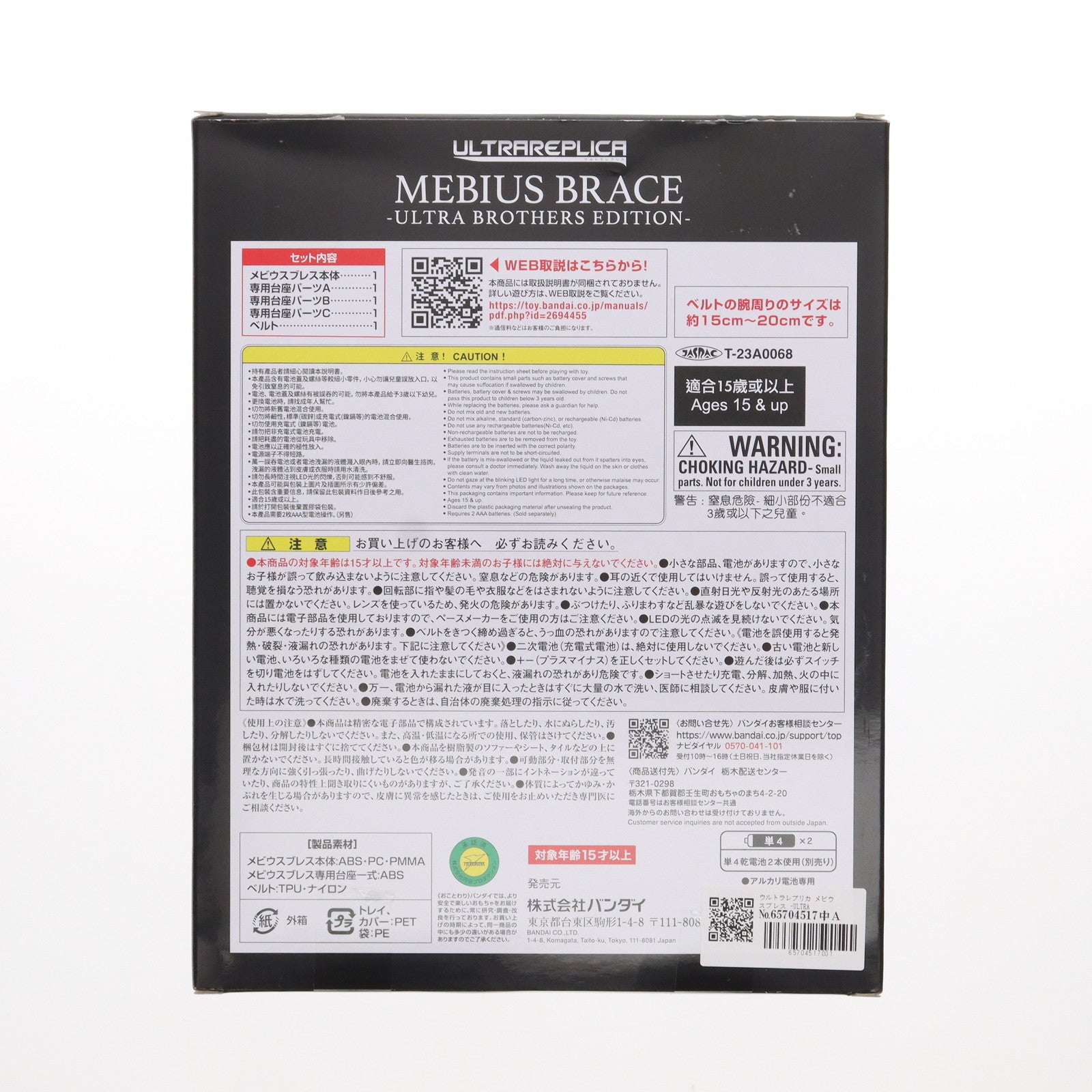 【中古即納】[TOY] プレミアムバンダイ限定 ULTRA REPLICA(ウルトラレプリカ) メビウスブレス -ULTRA BROTHERS EDITION- ウルトラマンメビウス 完成トイ バンダイ(20240229)