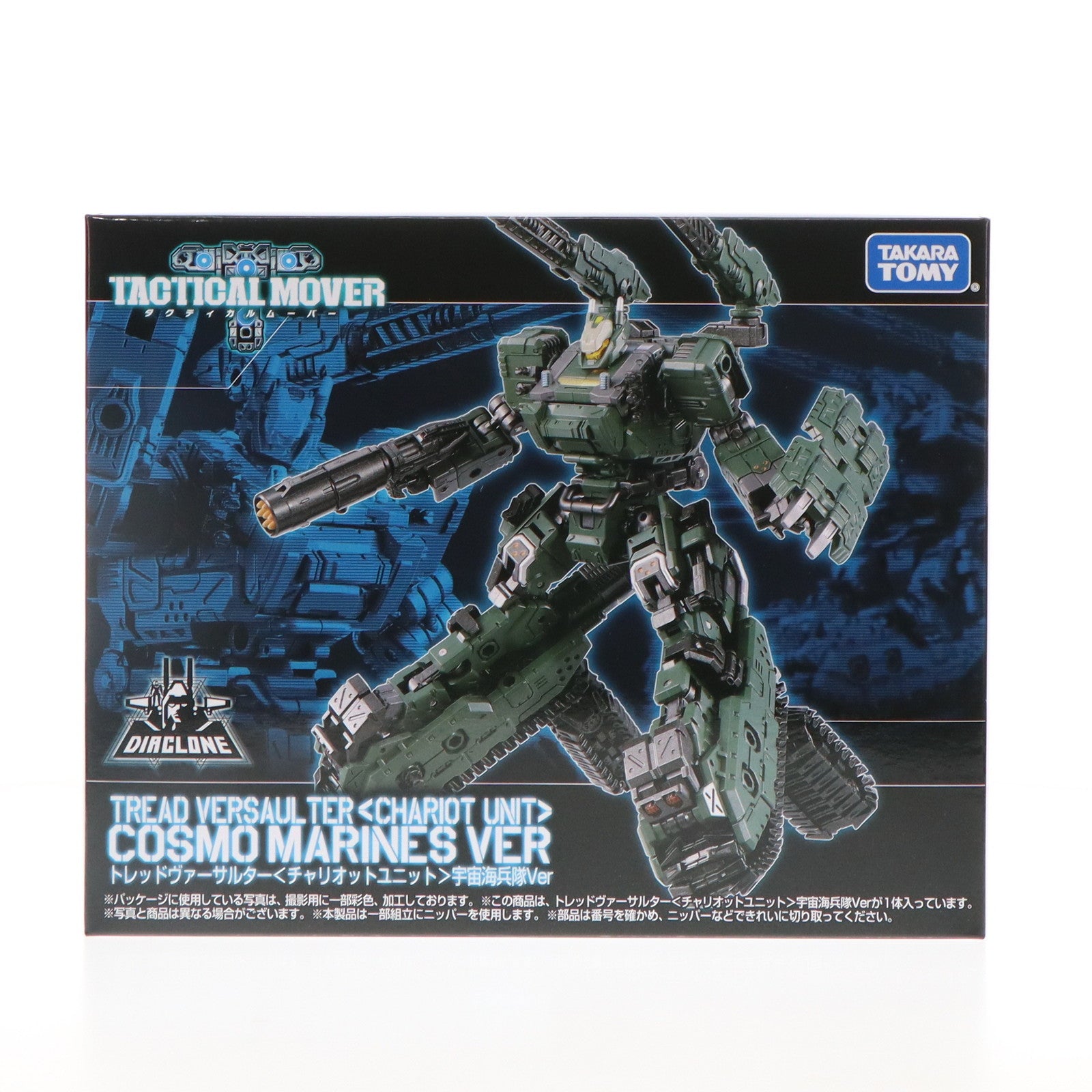 【中古即納】[TOY] タカラトミーモール限定 ダイアクロン トレッドヴァーサルター(チャリオットユニット)宇宙海兵隊Ver 完成トイ タカラトミー(20221130)