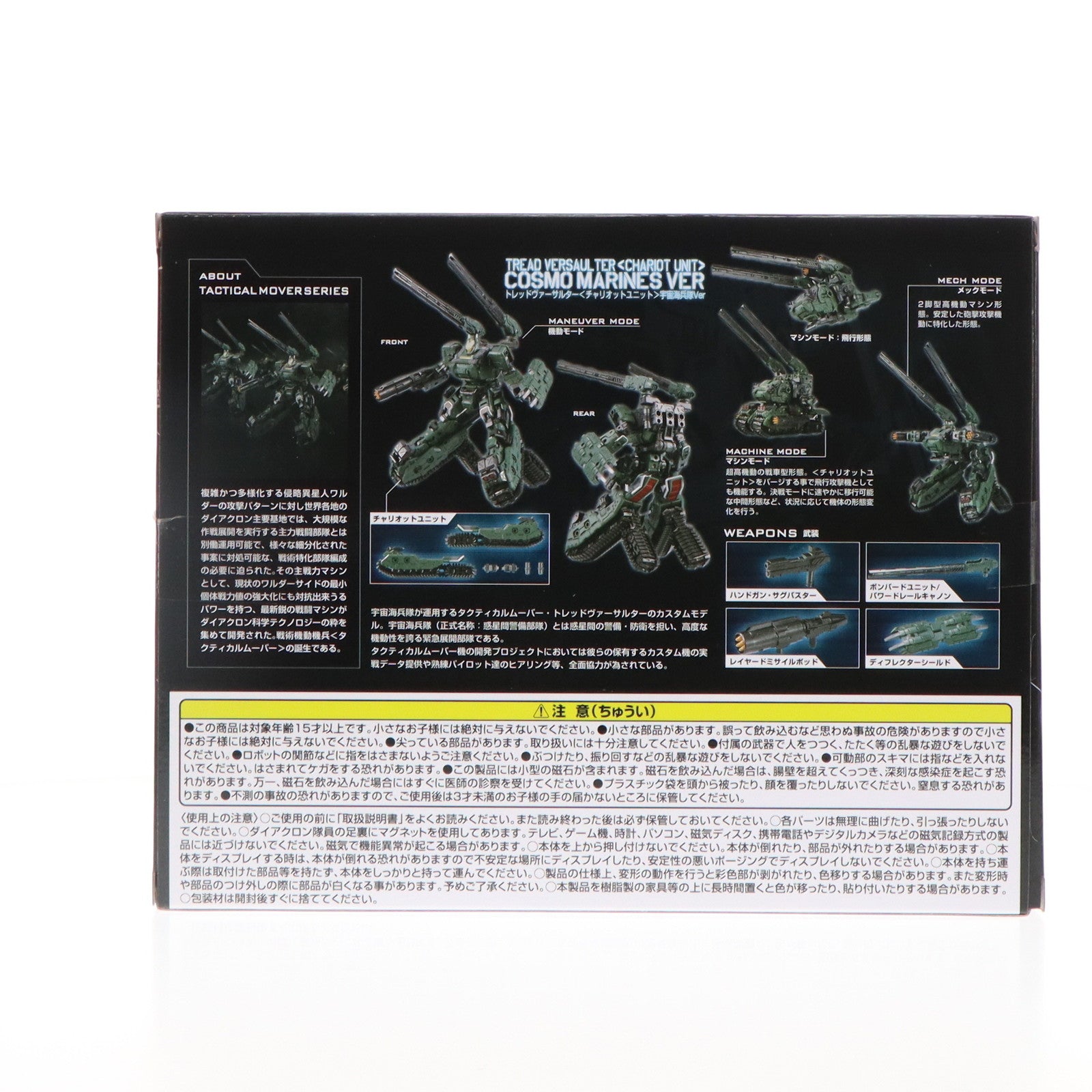 【中古即納】[TOY] タカラトミーモール限定 ダイアクロン トレッドヴァーサルター(チャリオットユニット)宇宙海兵隊Ver 完成トイ タカラトミー(20221130)