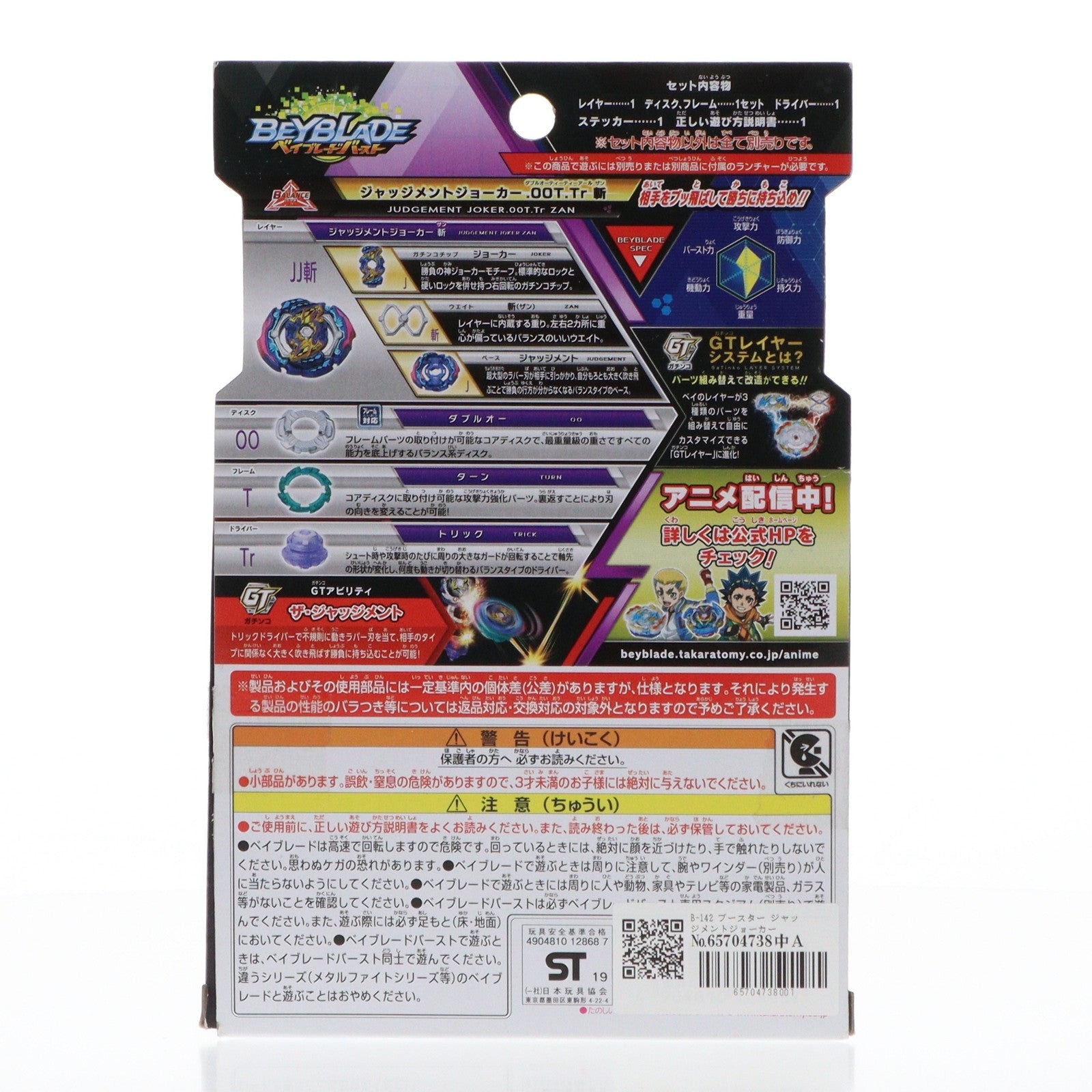 【中古即納】[TOY]  (レア)B-142 ブースター ジャッジメントジョーカー.00T.Tr 斬 ゴールドターボVer. ベイブレードバースト 組立トイ タカラトミー(20190525)