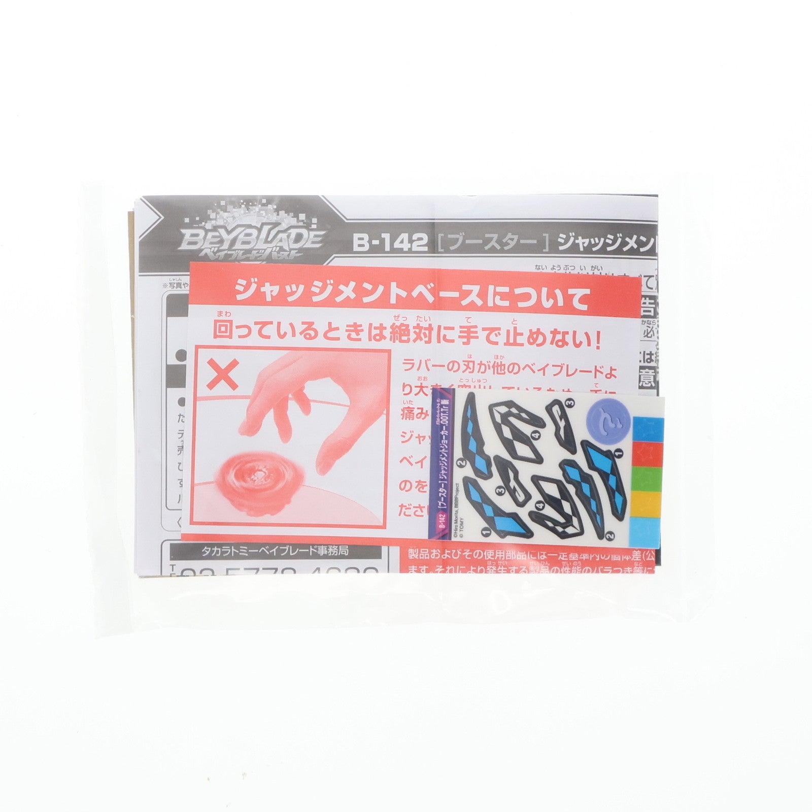 【中古即納】[TOY]  (レア)B-142 ブースター ジャッジメントジョーカー.00T.Tr 斬 ゴールドターボVer. ベイブレードバースト 組立トイ タカラトミー(20190525)
