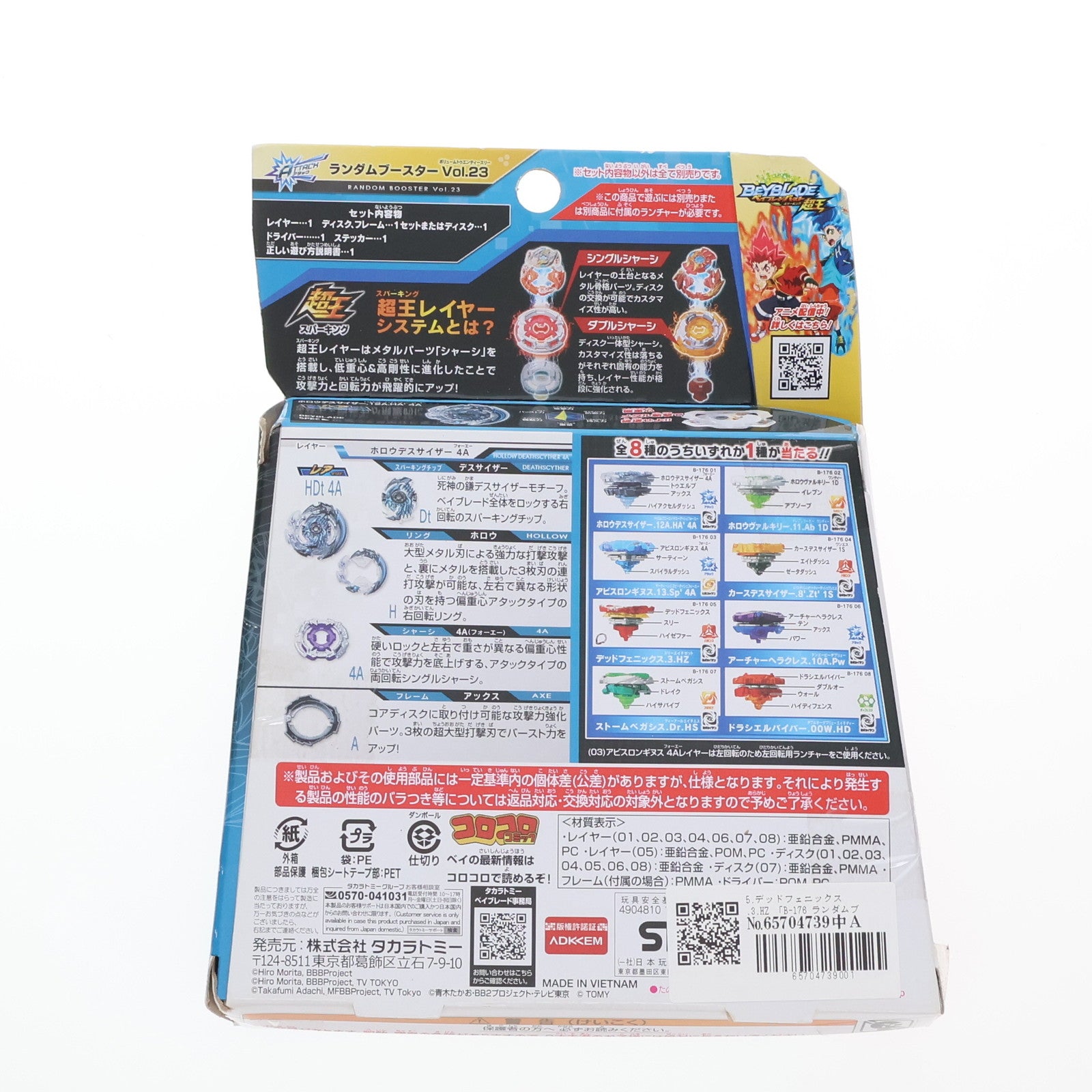 【中古即納】[TOY] (BOX単品)デッドフェニックス.3.HZ B-176 ランダムブースターVol.23 ベイブレードバースト 組立トイ タカラトミー(20201226)