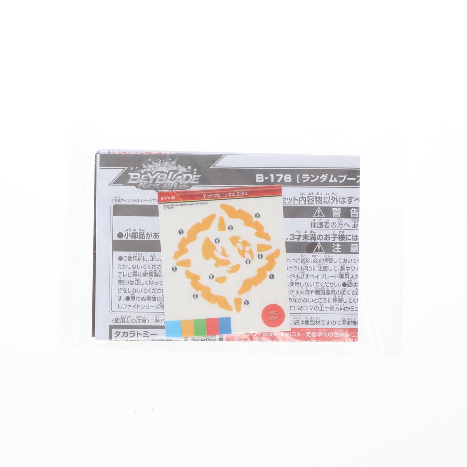 【中古即納】[TOY] (BOX単品)デッドフェニックス.3.HZ B-176 ランダムブースターVol.23 ベイブレードバースト 組立トイ タカラトミー(20201226)