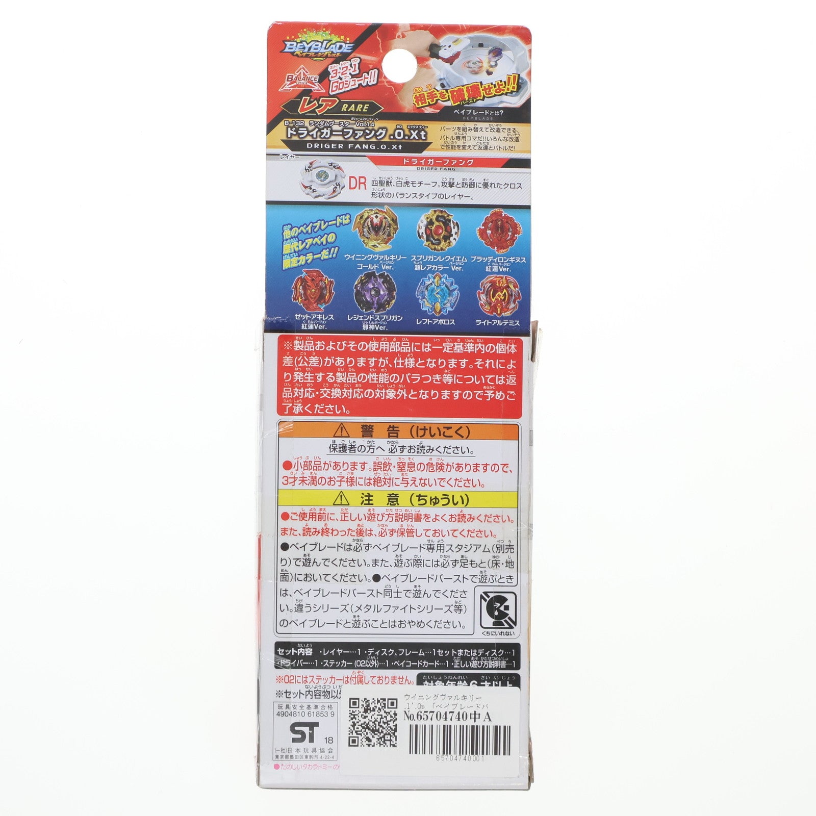 【中古即納】[TOY] (BOX単品)ウイニングヴァルキリー.1'.Op ベイブレードバースト B-132 ランダムブースターVol.14 組立トイ タカラトミー(20190216)