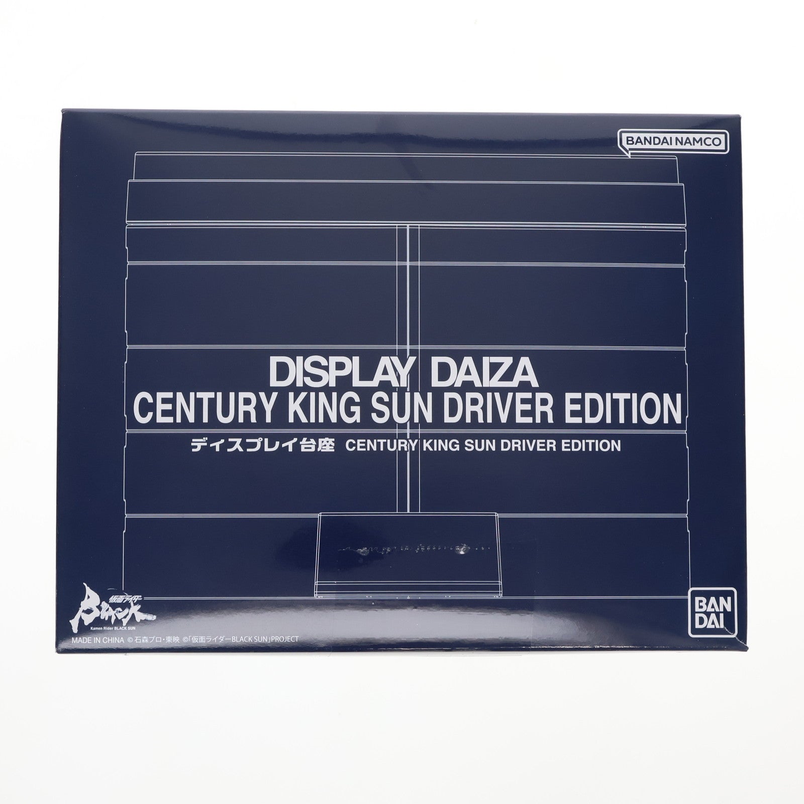 【中古即納】[TOY] プレミアムバンダイ限定 ディスプレイ台座 CENTURY KING SUN DRIVER EDITION 仮面ライダーBLACK SUN(ブラックサン) 完成トイ バンダイ(20230331)