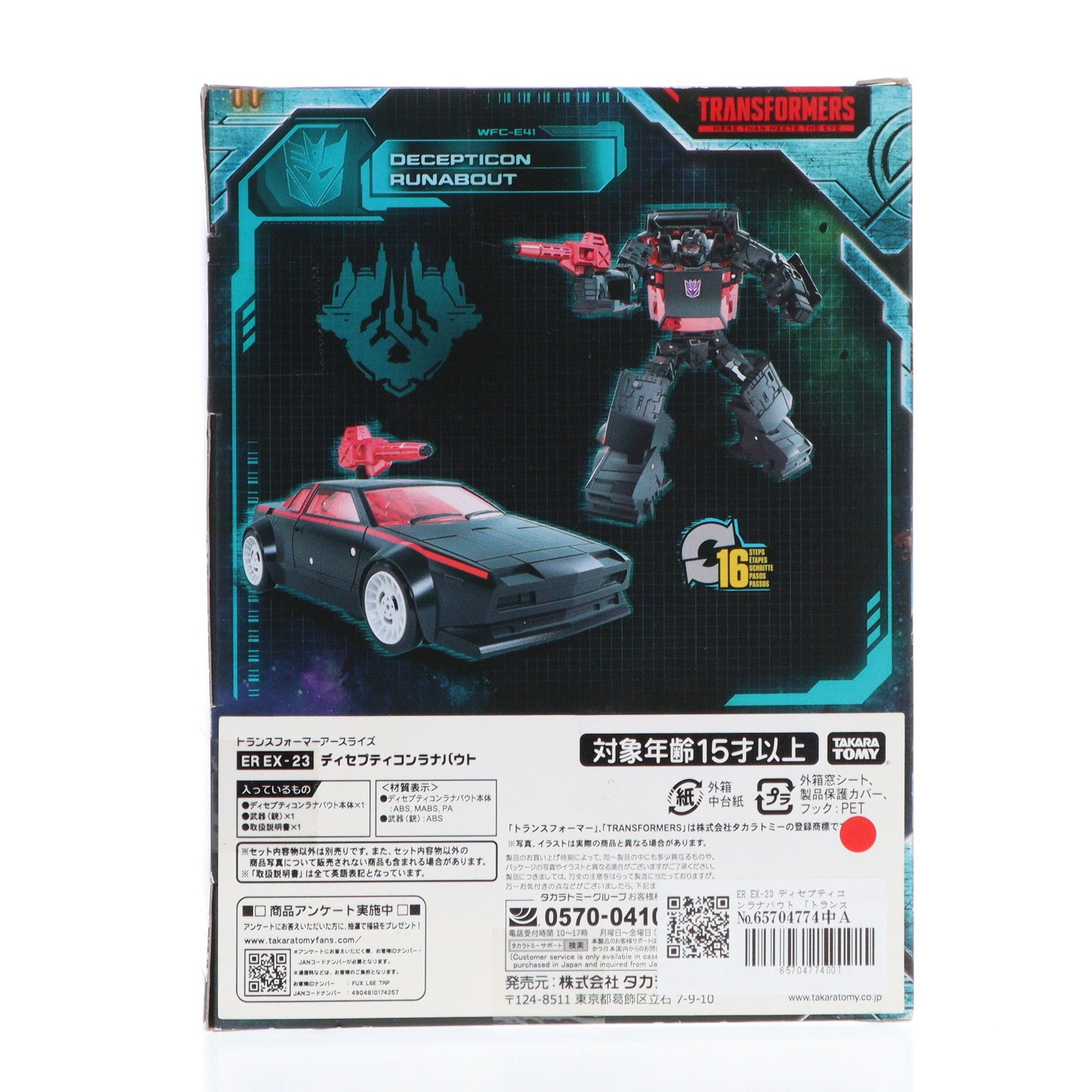 【中古即納】[TOY] タカラトミーモール限定 トランスフォーマー アースライズ ER EX-23 ディセプティコンラナバウト トランスフォーマー ウォーフォーサイバトロン/アースライズ TFジェネレーションズ デラックスクラス 完成トイ タカラトミー(20210430)