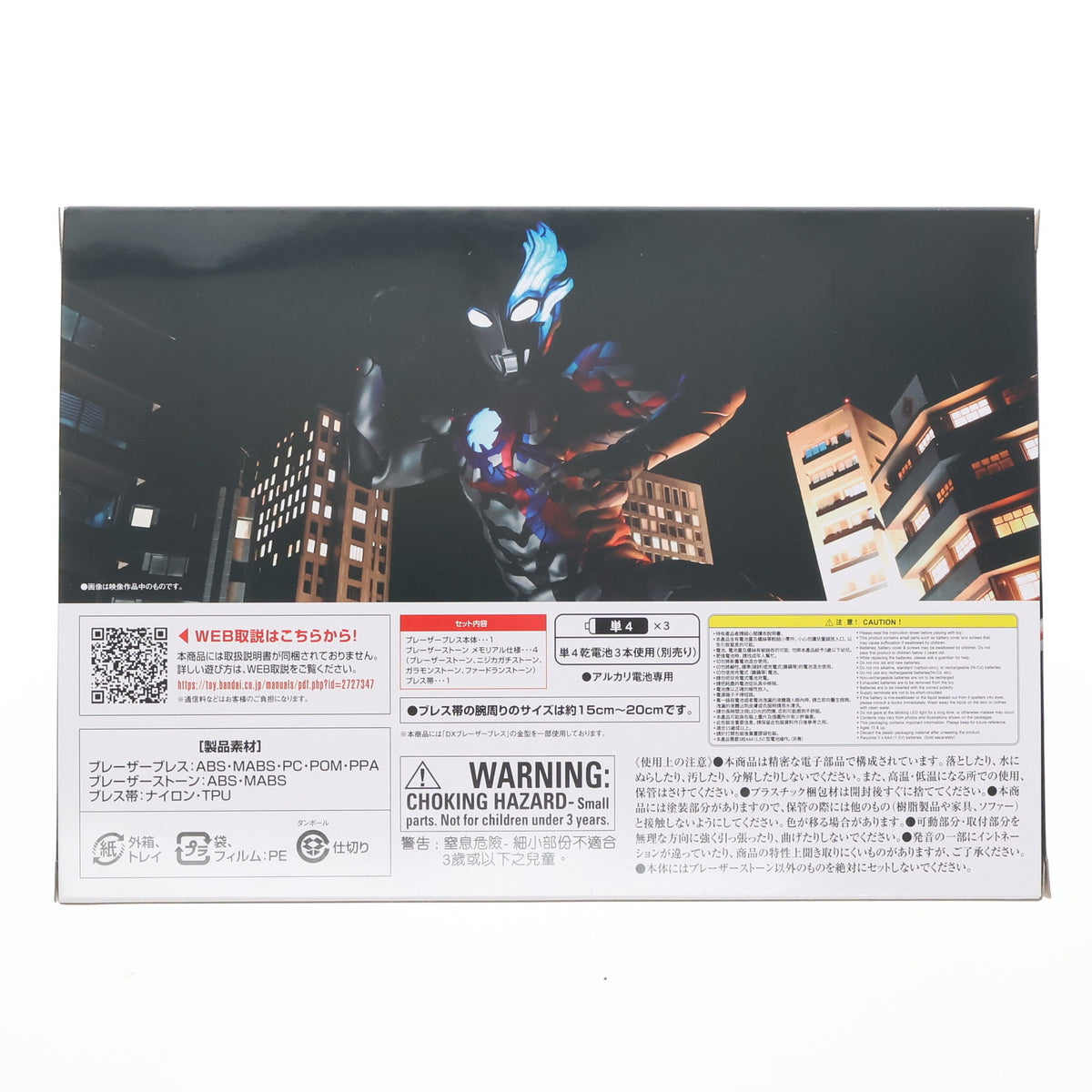 【中古即納】[TOY] プレミアムバンダイ限定 ブレーザーブレス MEMORIAL EDITION ウルトラマンブレーザー 完成トイ バンダイ(20240731)