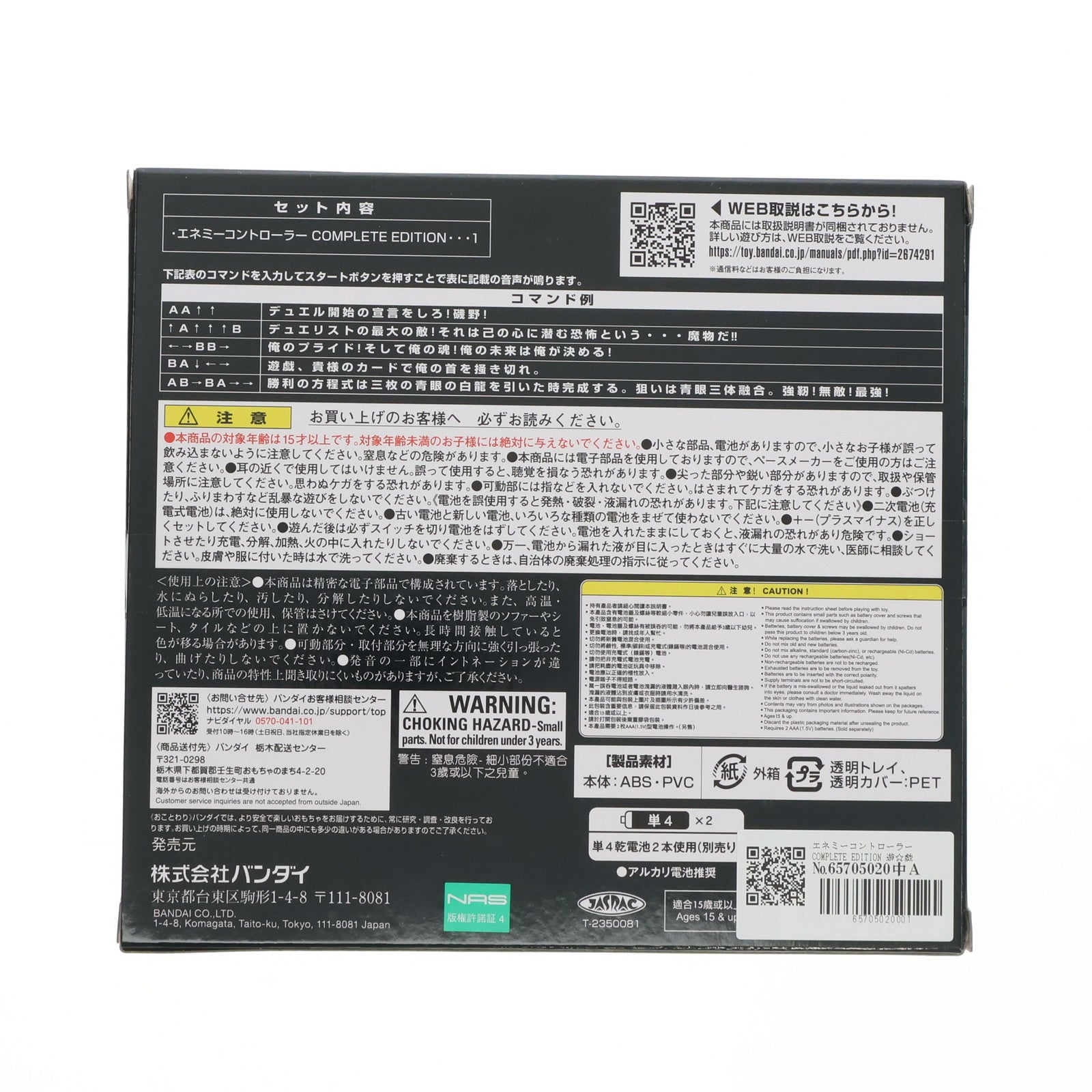 【中古即納】[TOY] プレミアムバンダイ限定 エネミーコントローラー COMPLETE EDITION 遊☆戯☆王デュエルモンスターズ 完成トイ バンダイ(20231130)