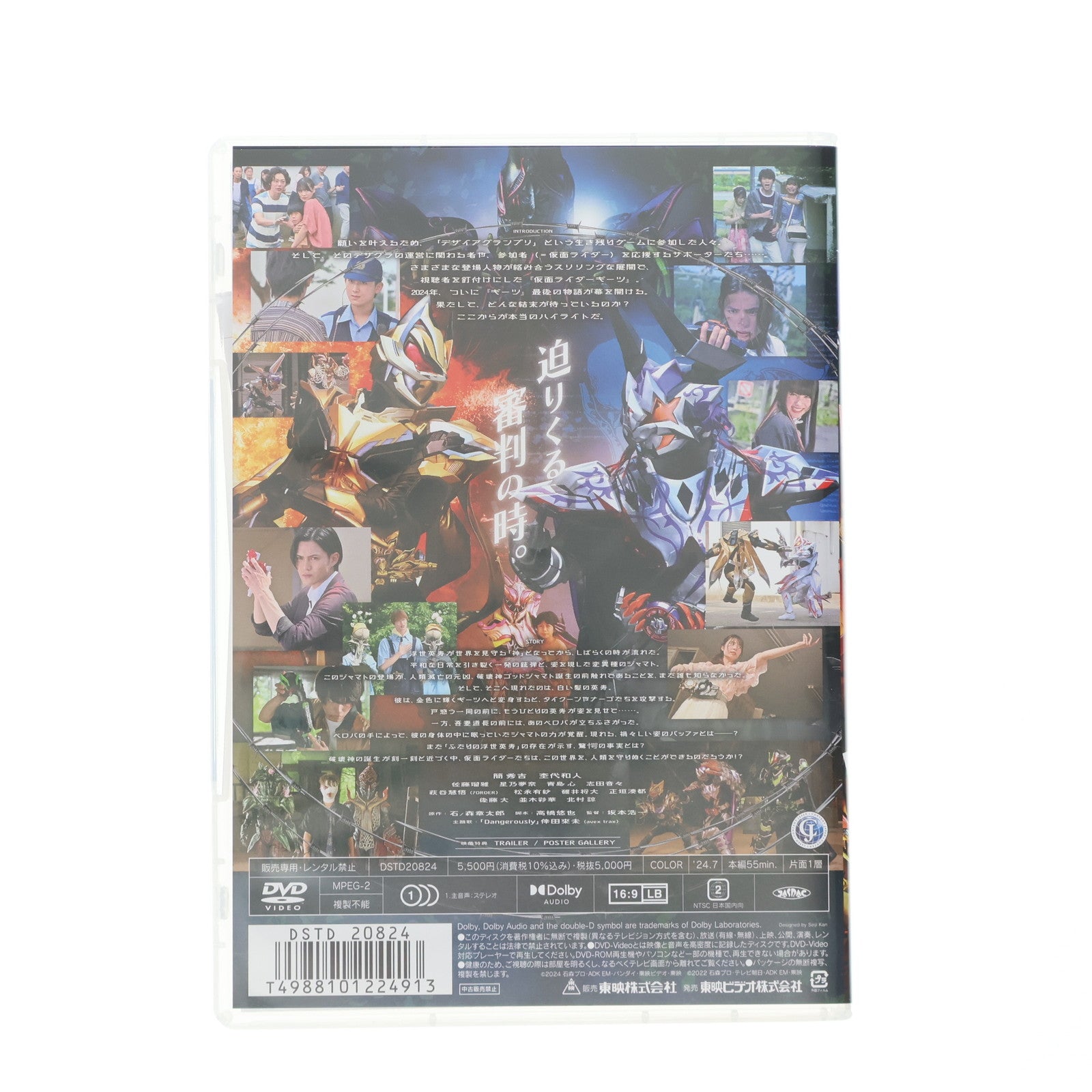【中古即納】[TOY] Vシネクスト 仮面ライダーギーツ DXプロージョンレイジバックル版 仮面ライダーギーツ ジャマト・アウェイキング 完成トイ DVD(DSTD-20825) 東映(20240724)