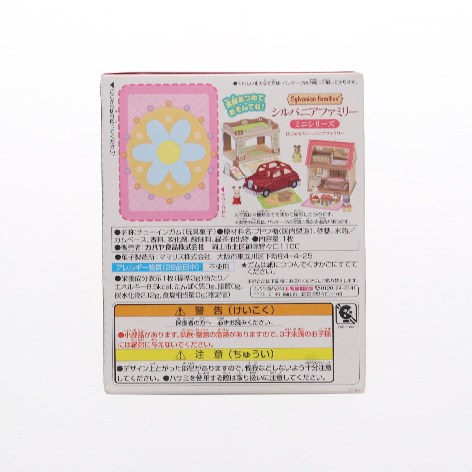 【中古即納】[TOY] (単品)(食玩)2.ベビールームとショコラウサギの赤ちゃん(クレム) シルバニアファミリー ミニシリーズ はじめてのシルバニアファミリー(2023) 完成トイ カバヤ(20230523)