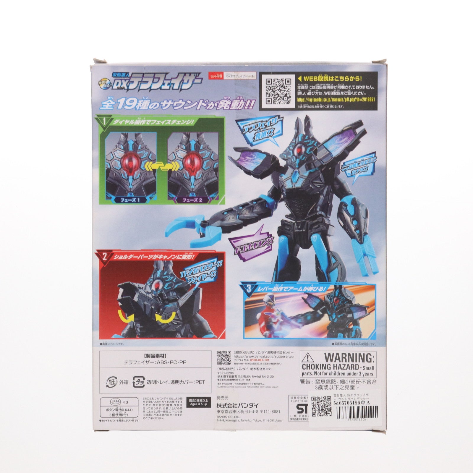 【中古即納】[TOY] 電脳魔人 DXテラフェイザー ウルトラマンデッカー 完成トイ バンダイ(20220924)
