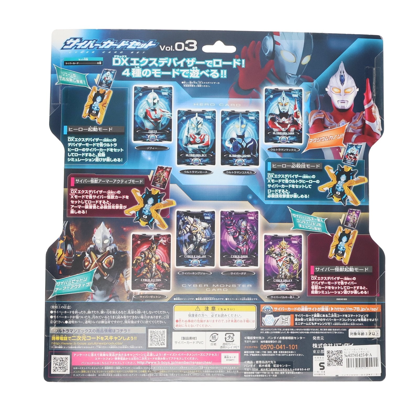 【中古即納】[TOY] サイバーカードセットVol.3 ウルトラマンX 完成トイ バンダイ(20150905)