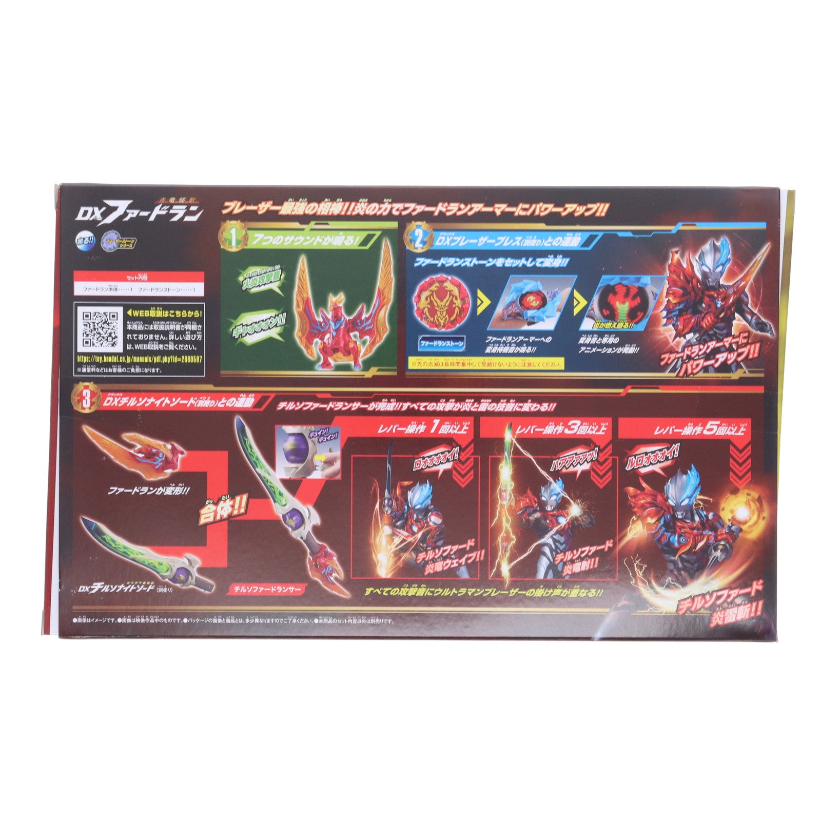 【中古即納】[TOY] DXファードラン ウルトラマンブレーザー 完成トイ バンダイ(20231125)