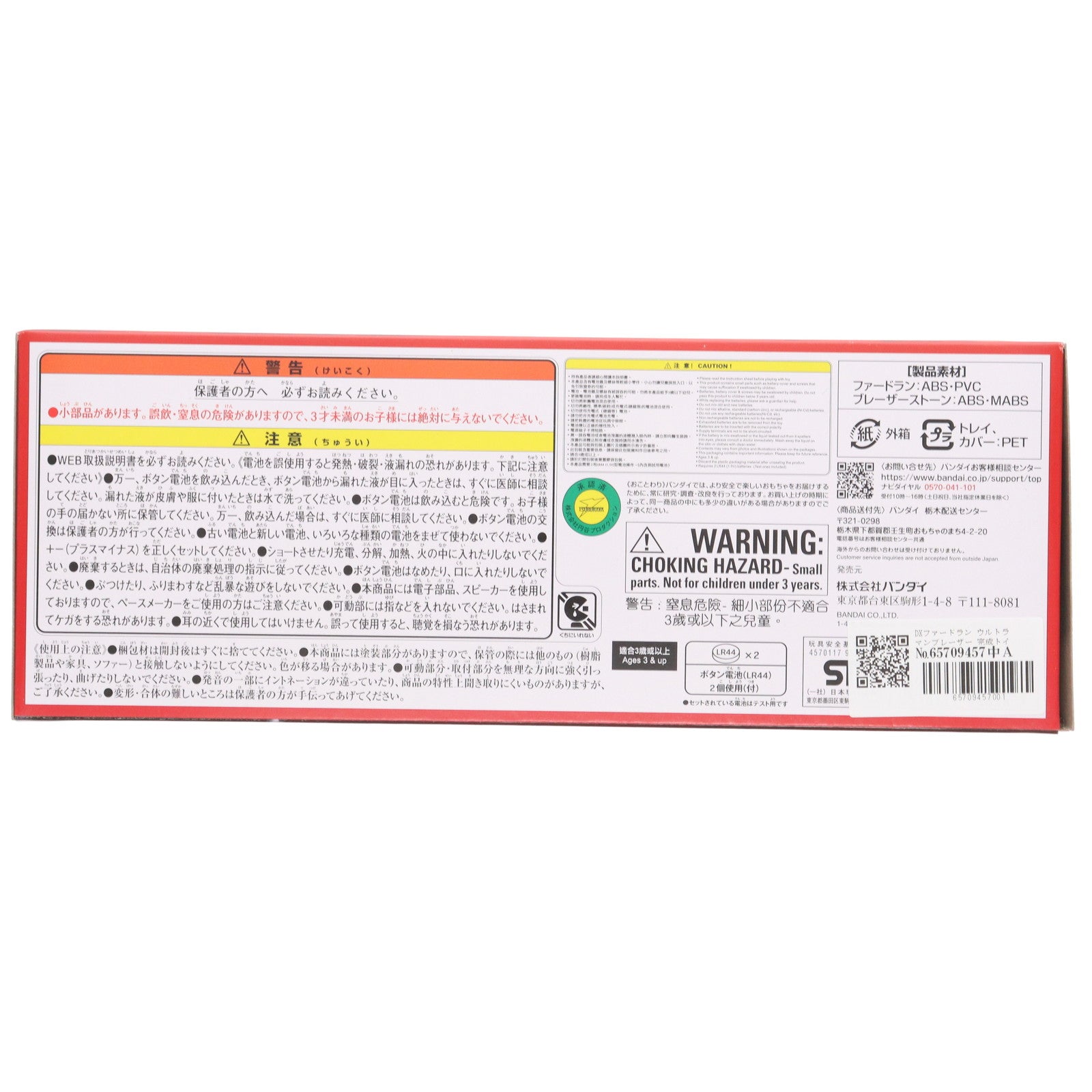 【中古即納】[TOY] DXファードラン ウルトラマンブレーザー 完成トイ バンダイ(20231125)
